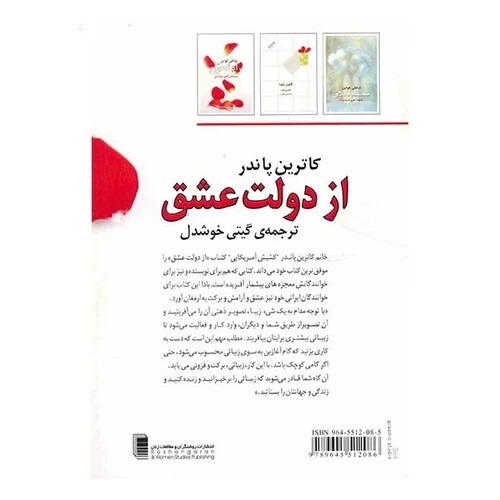 کتاب از دولت عشق