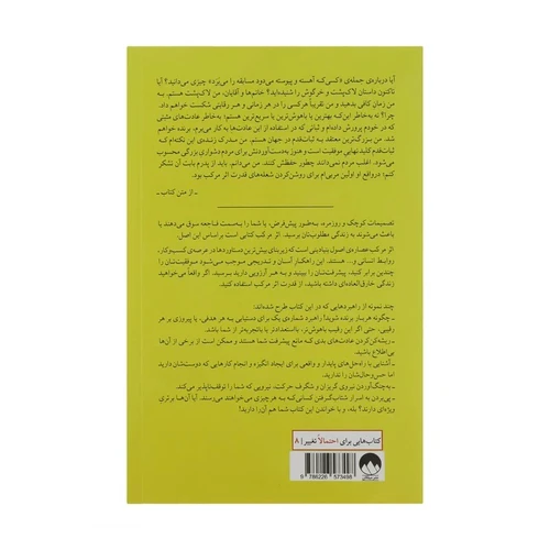 کتاب اثر مرکب اثر دارن هاردی ترجمه پوریا امامی انتشارات میلکان