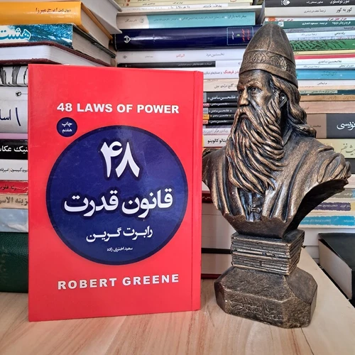 کتاب 48 قانون قدرت