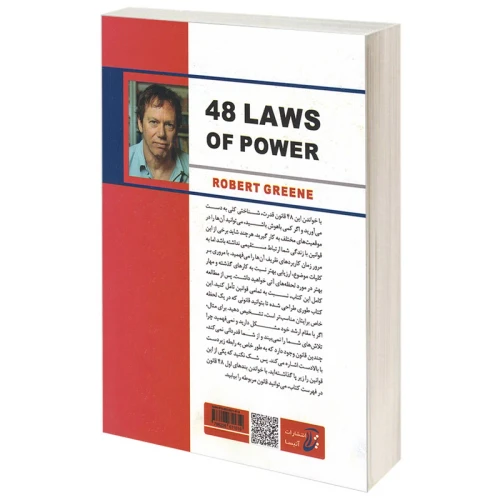 کتاب 48 قانون قدرت
