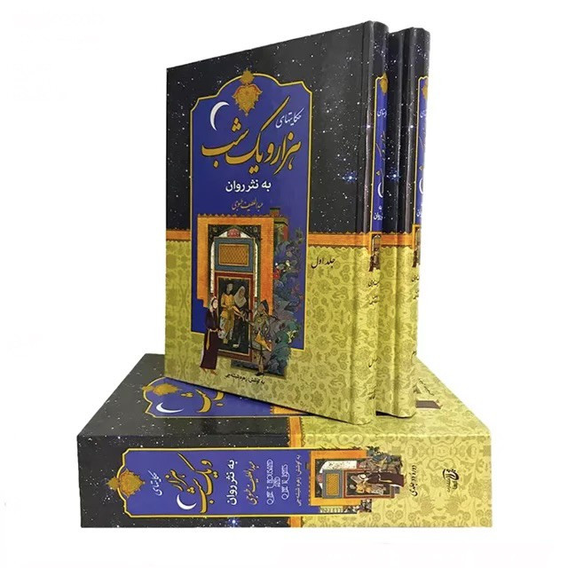 کتاب نفیس هزار و یکشب به نثر روان دو جلدی قابدار وزیری با کاغذ بالک سوئدی