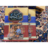 کتاب نفیس هزار و یکشب به نثر روان دو جلدی قابدار وزیری با کاغذ بالک سوئدی
