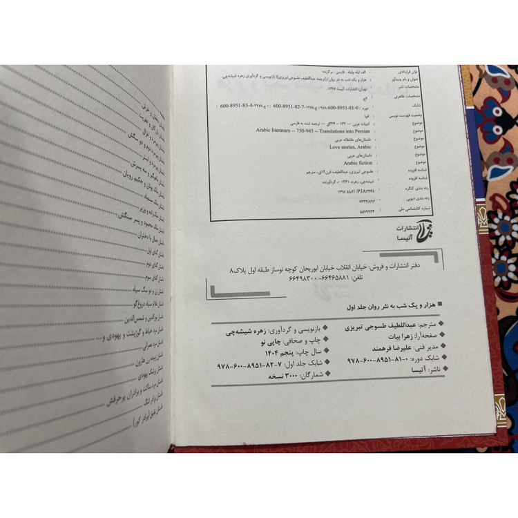 کتاب نفیس هزار و یکشب به نثر روان دو جلدی قابدار وزیری با کاغذ بالک سوئدی