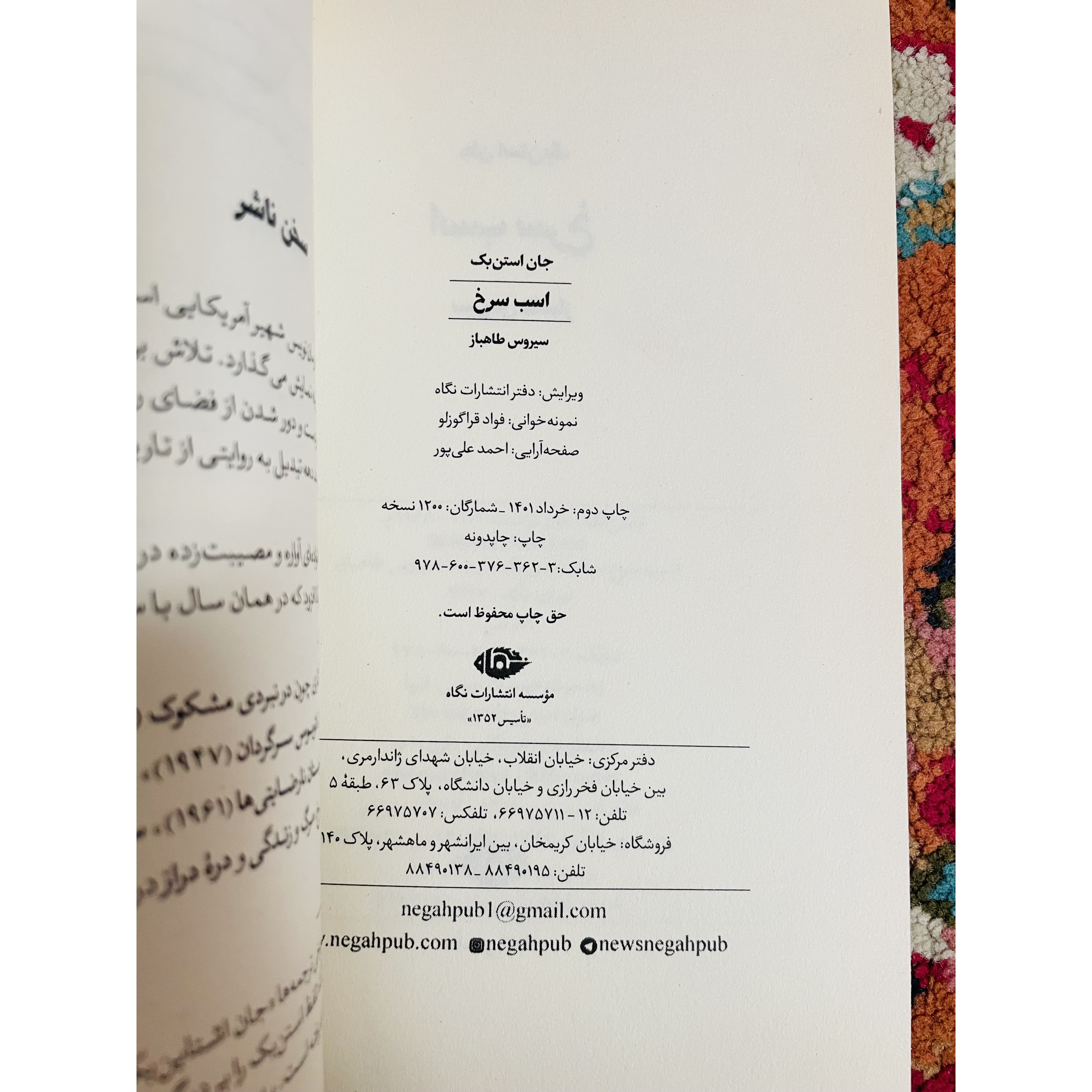 کتاب اسب سرخ ( کتاب ساده اما گرم و پر احساس) جان اشتاین بک ترجمه سیروس طاهباز نشر نگاه