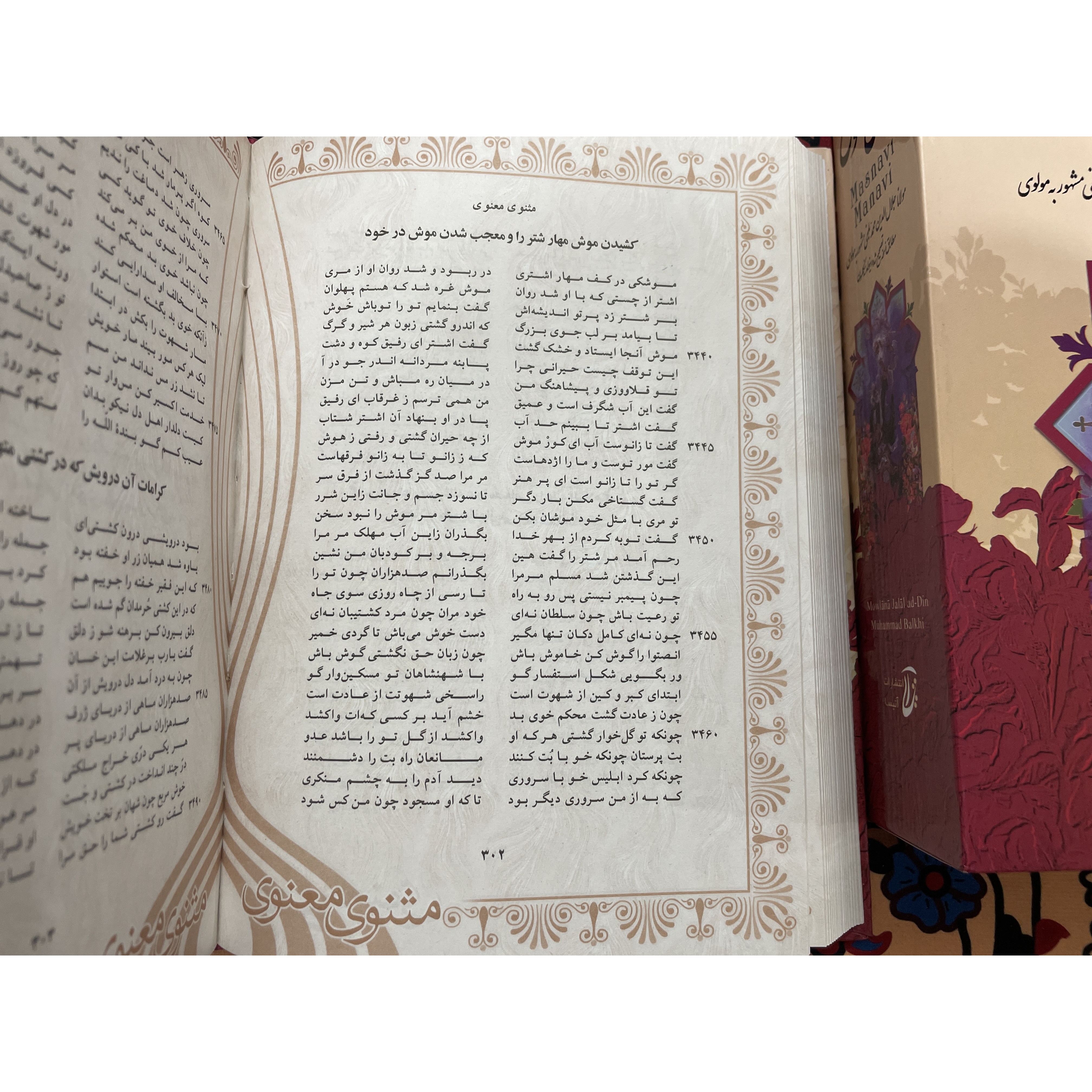 کتاب مثنوی معنوی قطع وزیری جلد سخت قابدار نفیس با کاغذ بالک سوئدی