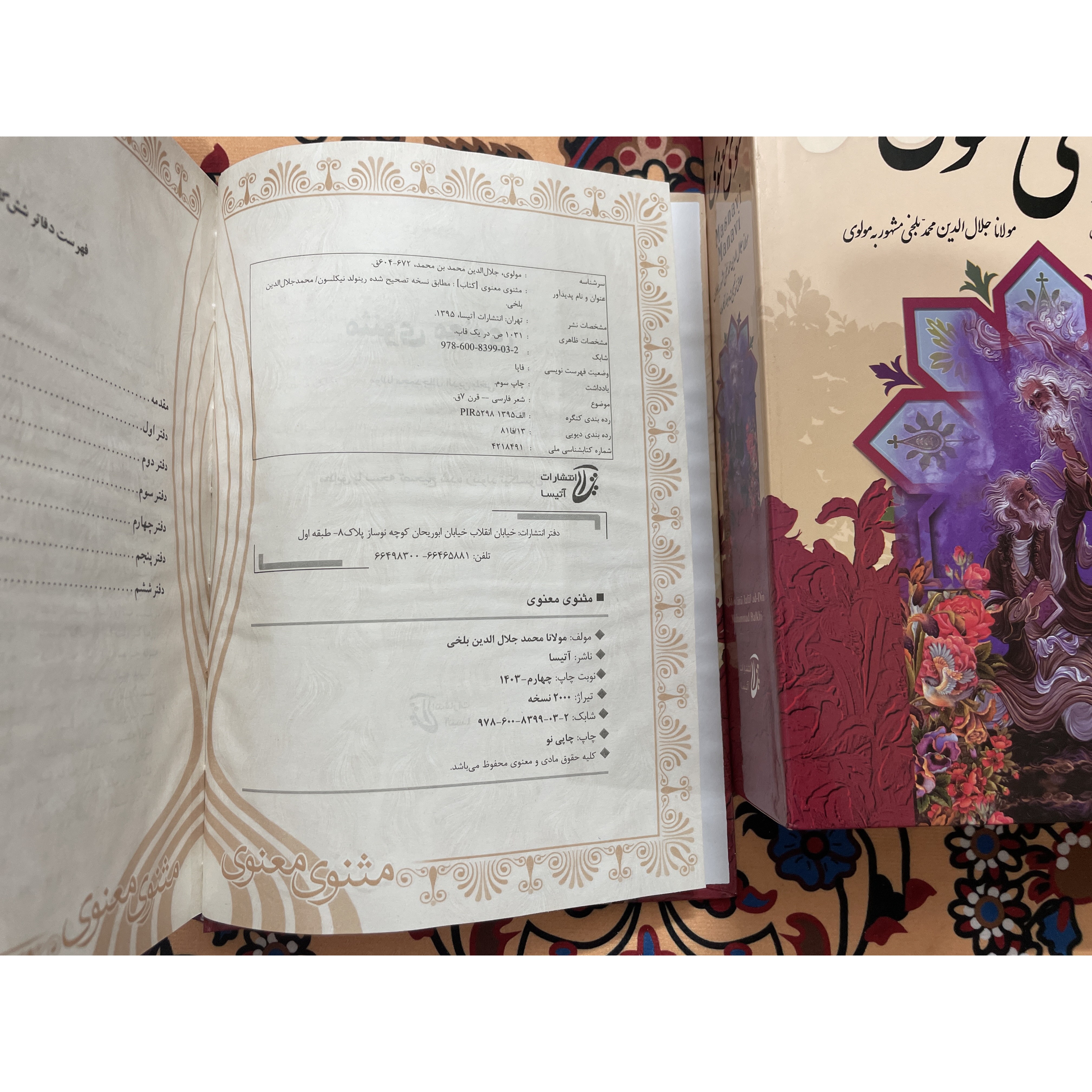 کتاب مثنوی معنوی قطع وزیری جلد سخت قابدار نفیس با کاغذ بالک سوئدی