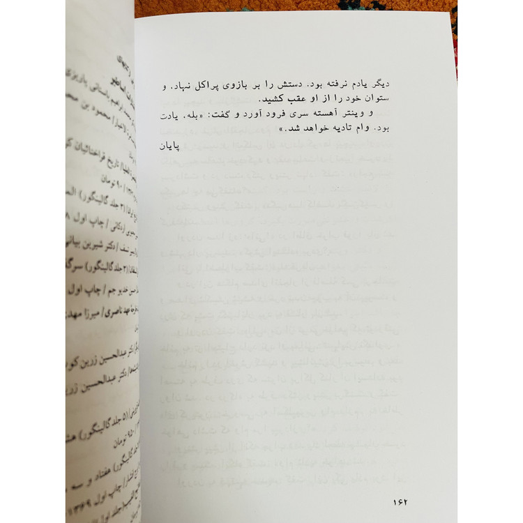 کتاب ماه پنهان است ( رمانی هیجان انگیز و تکان دهنده) انتشارات اساطیر و ترجمه پرویز داریوش کیفیت عالی و کاغذ سفید
