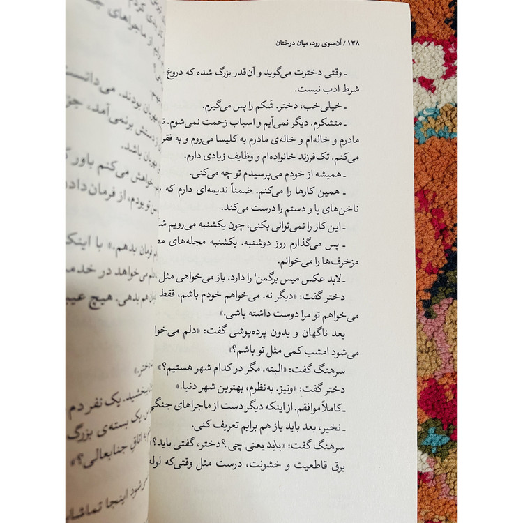 آن سوی رود میان درختان ( یک داستان مسحور کننده از همینگوی) ارنست همینگوی ترجمه اسدالله امرایی