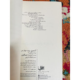 آن سوی رود میان درختان ( یک داستان مسحور کننده از همینگوی) ارنست همینگوی ترجمه اسدالله امرایی