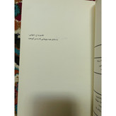 کتاب ابله فئودور داستایفسکی ( شاهکاری با اهمیت ) ترجمه رضا ستوده انتشارات نگاه گالینگور با کاغذ بالک سوئدی