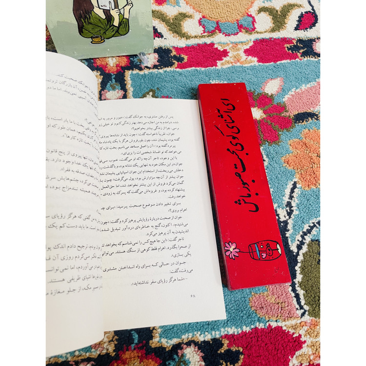 کیمیاگر - داستانی معنوی و الهام بخش درباره ی خودشناسی، پائولو کوئیلو با ترجمه آرس حجازی و نشر کارون ، قطع رقعی و جلد ...