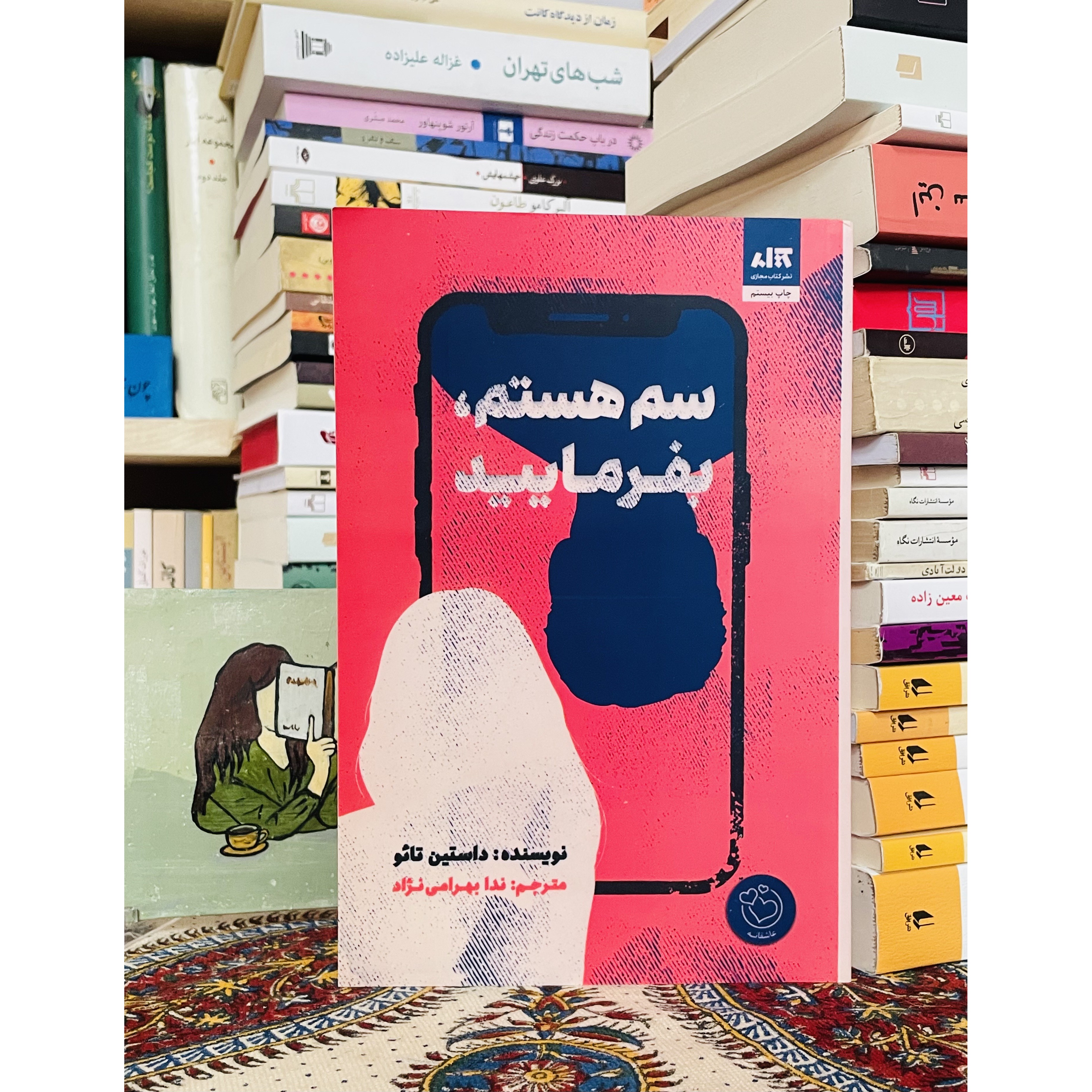 کتاب سم هستم بفرمایید کتاب نه سم هستم (I m Not Sam) داستانی جذاب و پر از تعلیق است که به بررسی هویت و جستجوی خود...