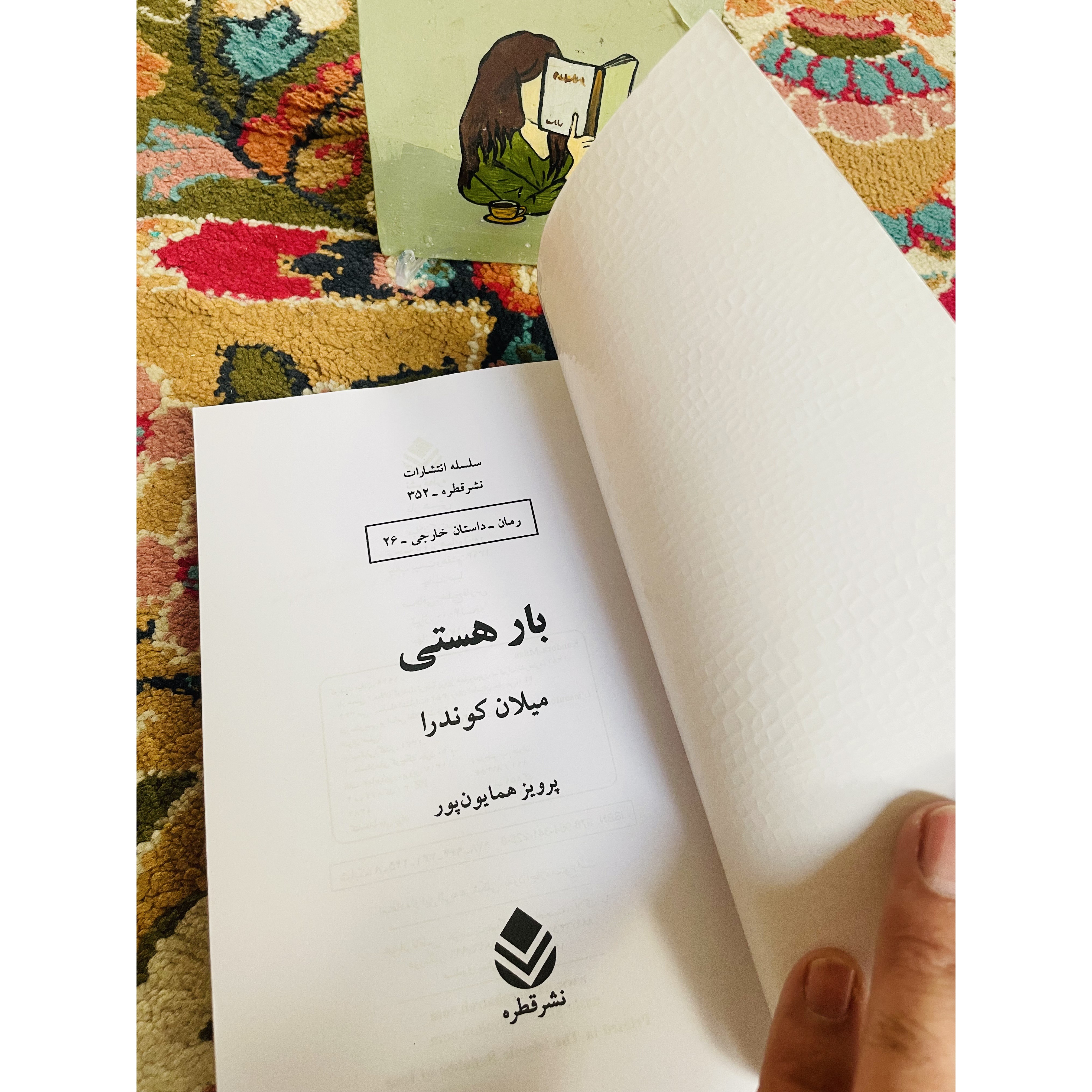 بار هستی ( تاملی بر زندگی ، ذات مردان و زنان ، و عشق ) نشر قطره - رقعی جلد شومیز