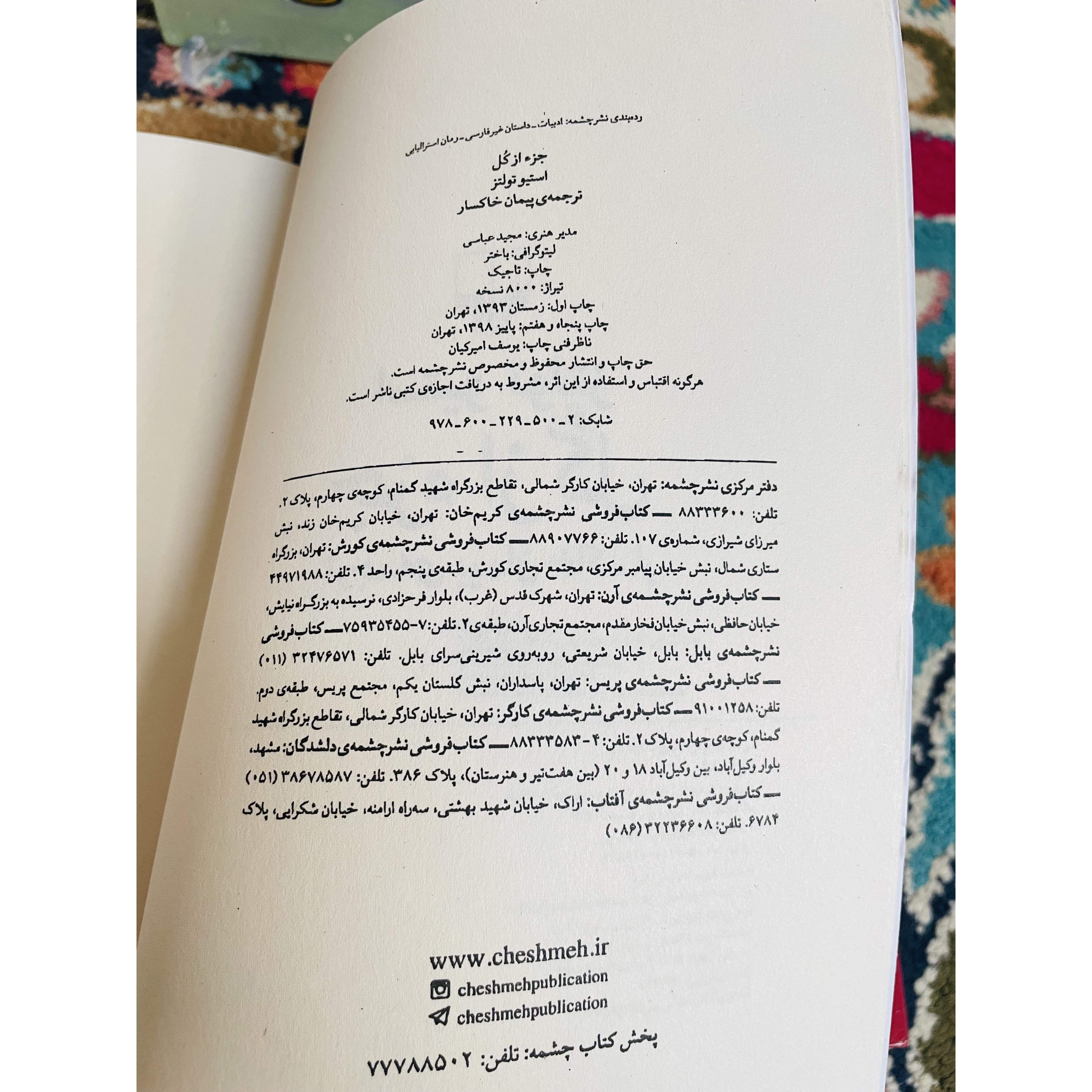 جز از کل ( داستانی ارزشمند از یک پدر و پسر ) استیو تولتز - پیمان خاکسار - جلد شومیز و کاغذ بالک