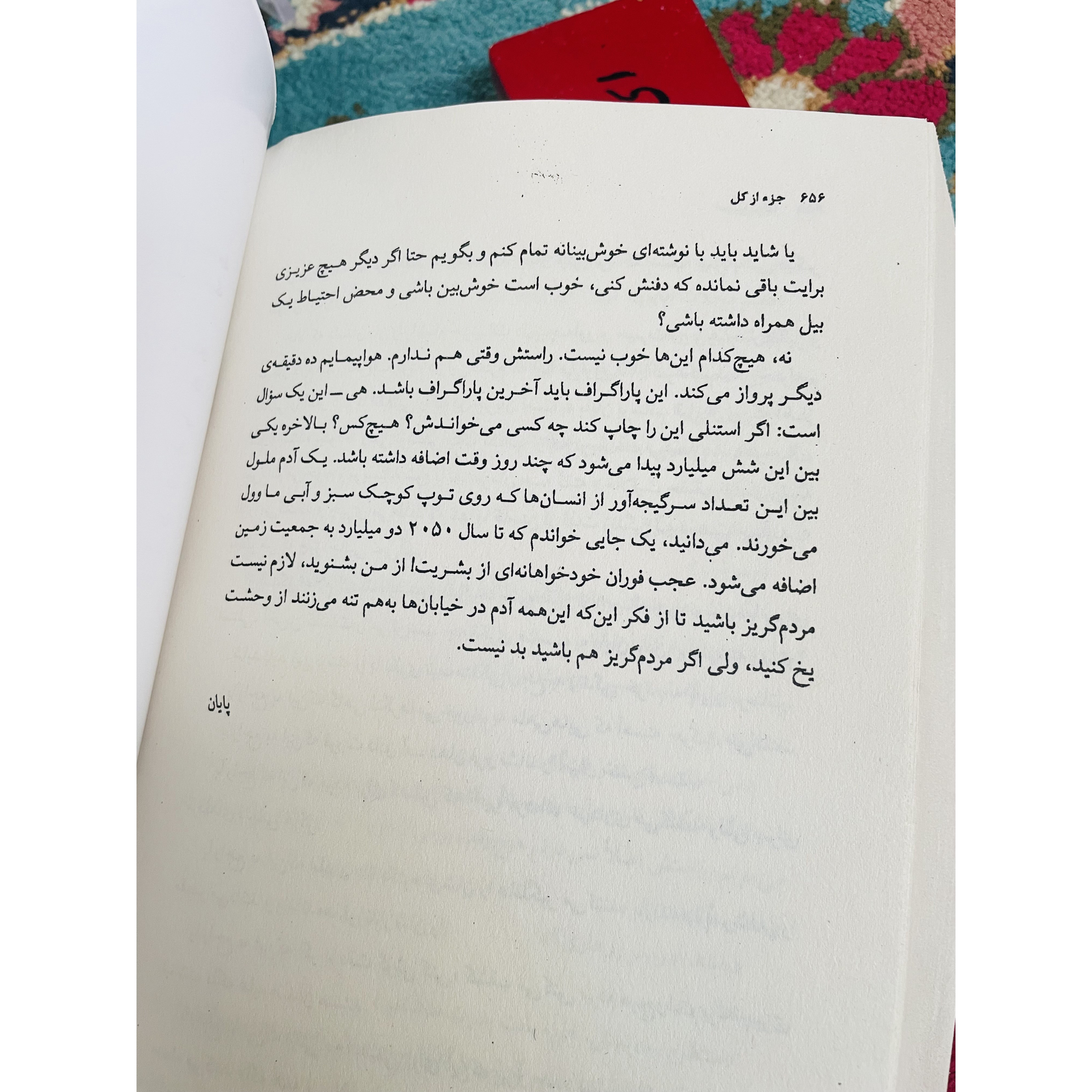 جز از کل ( داستانی ارزشمند از یک پدر و پسر ) استیو تولتز - پیمان خاکسار - جلد شومیز و کاغذ بالک
