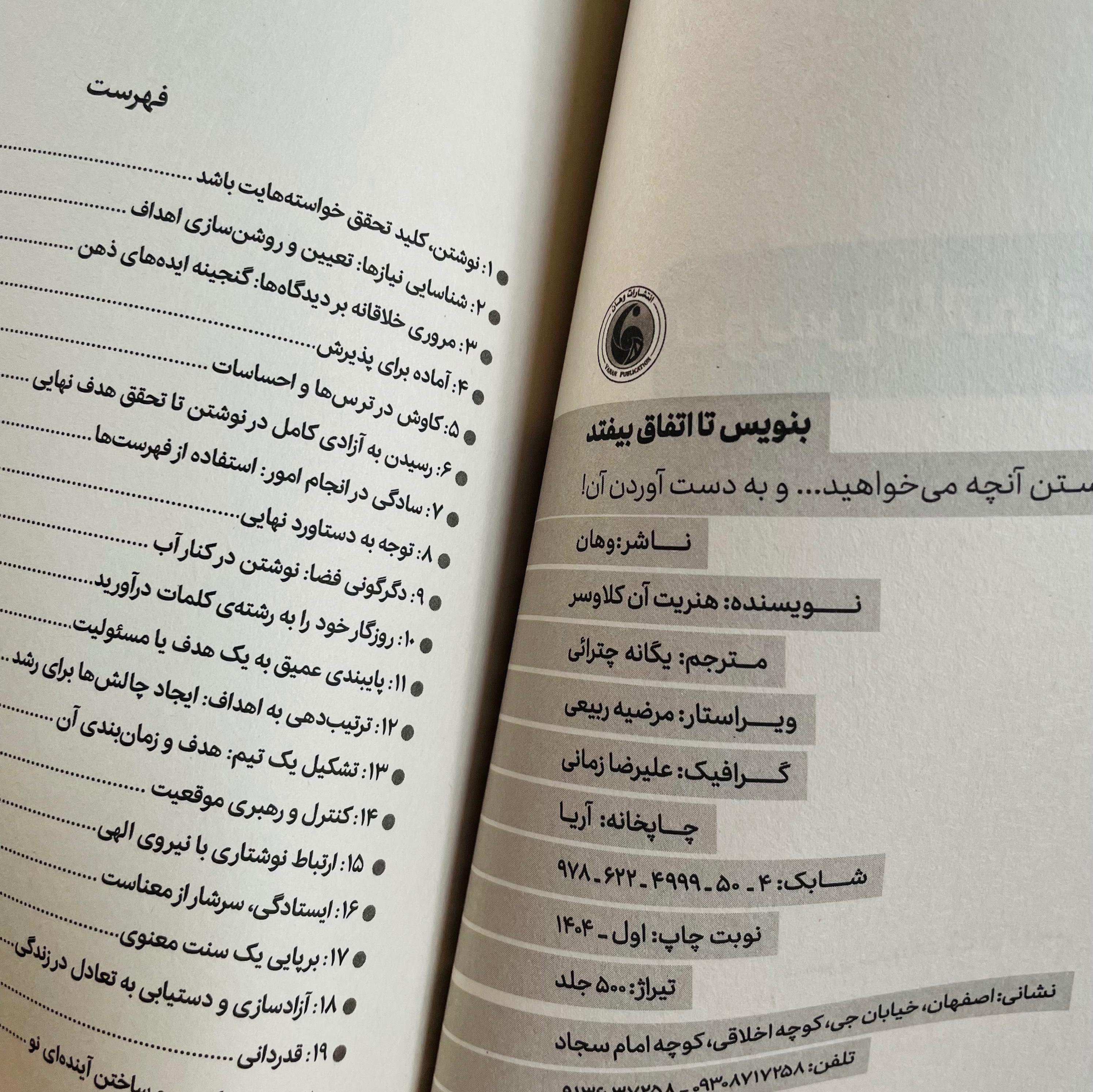 بنویس تا اتفاق بیفتد/ با این کتاب رؤیاهایتان را به واقعیت تبدیل کنید