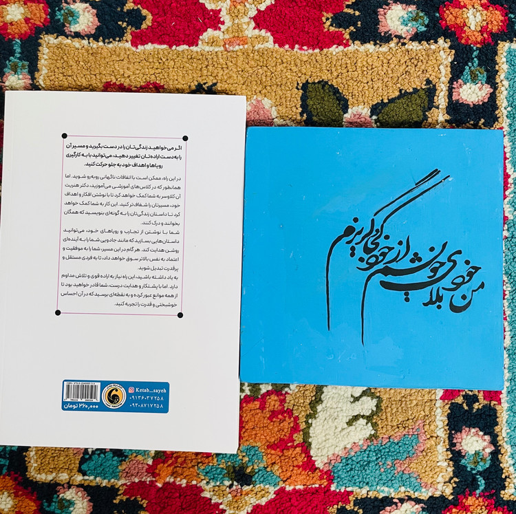 بنویس تا اتفاق بیفتد/ با این کتاب رؤیاهایتان را به واقعیت تبدیل کنید