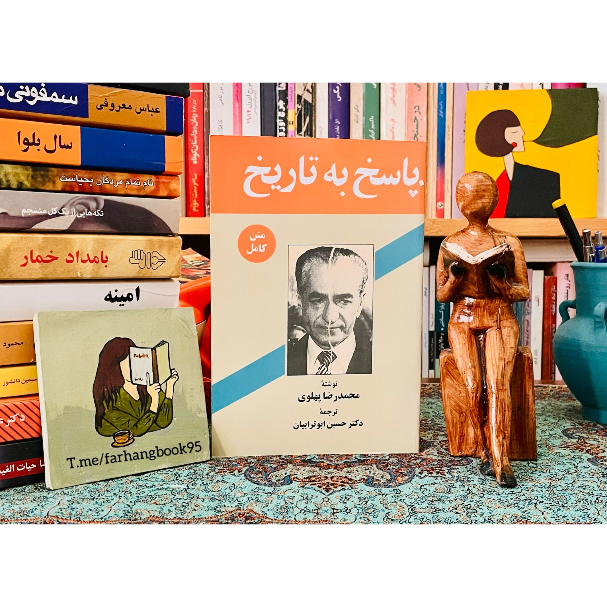 کتاب پاسخ به تاریخ