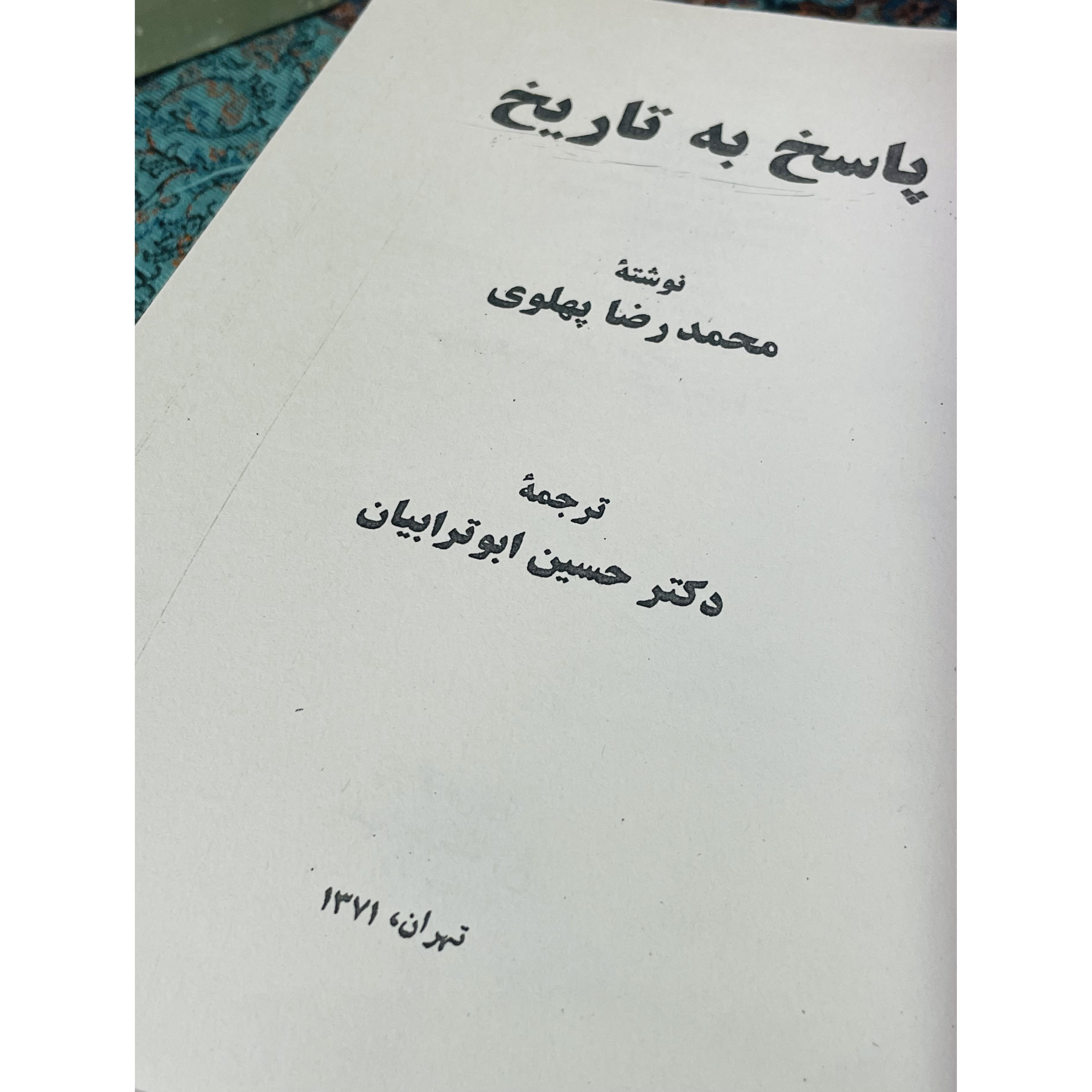 کتاب پاسخ به تاریخ
