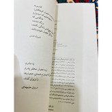 کتاب حصار و سگ های پدرم نوشته شیرزاد حسن و ترجمه مریوان حلبچه ای ، انتشارات چشمه