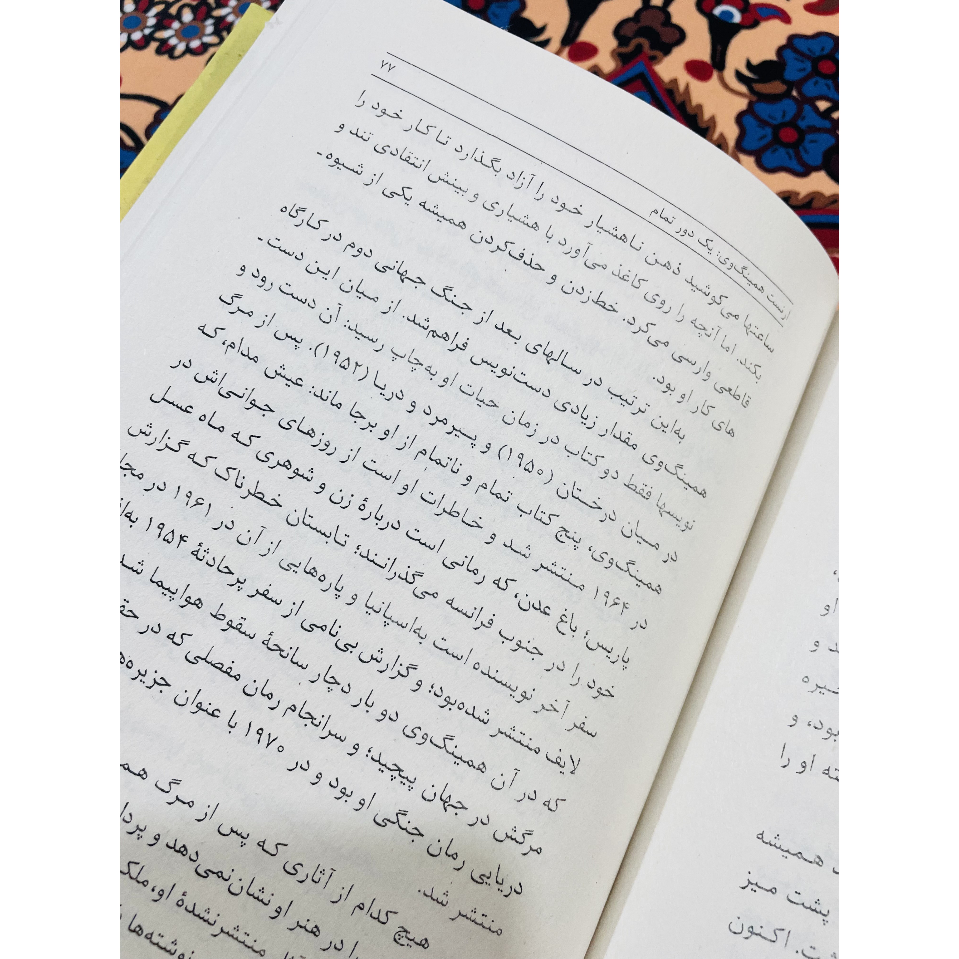 کتاب پیرمرد و دریا، نوشته ارنست همینگوی انتشارات خوارزمی و ترجمه نجف دریا بندری
