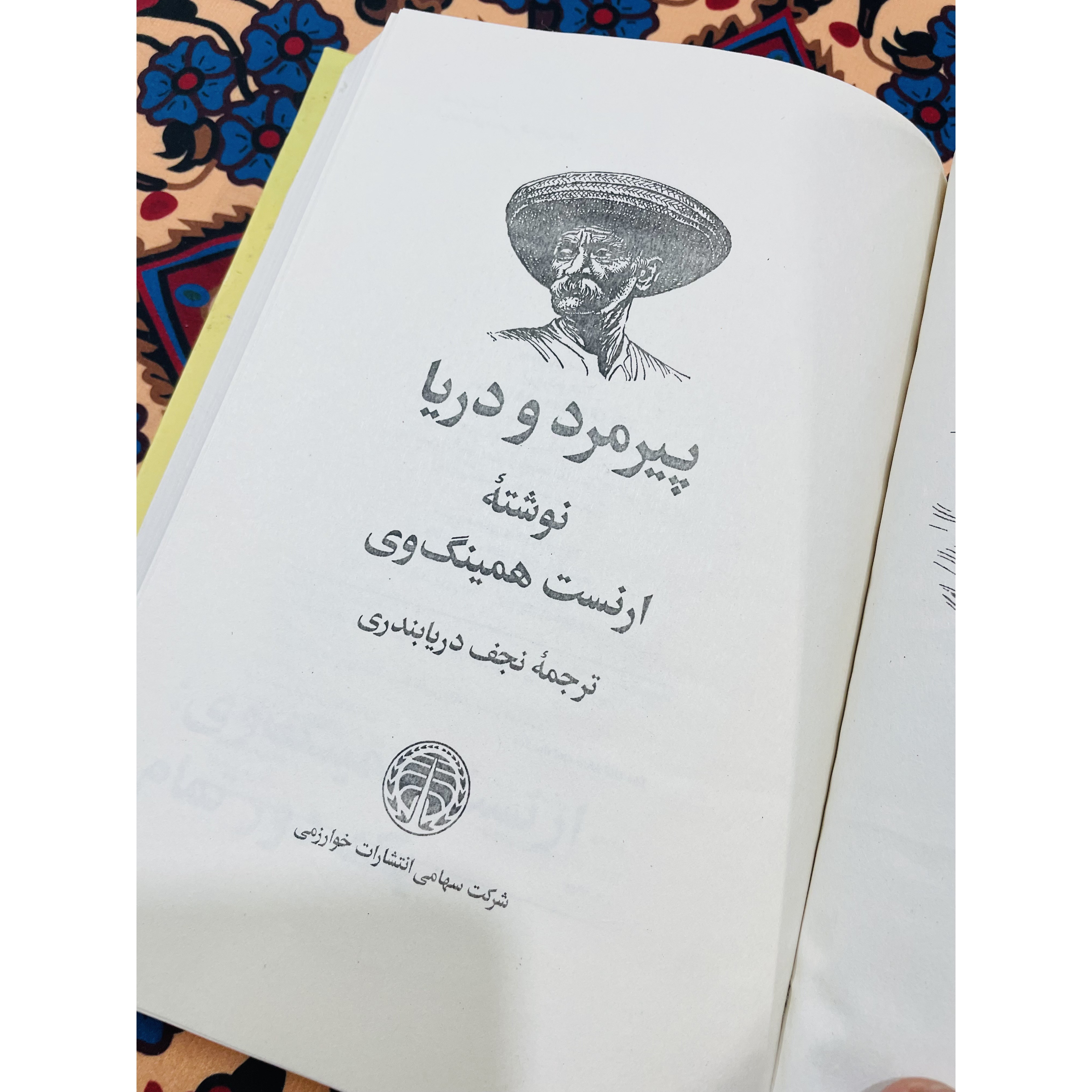 کتاب پیرمرد و دریا، نوشته ارنست همینگوی انتشارات خوارزمی و ترجمه نجف دریا بندری