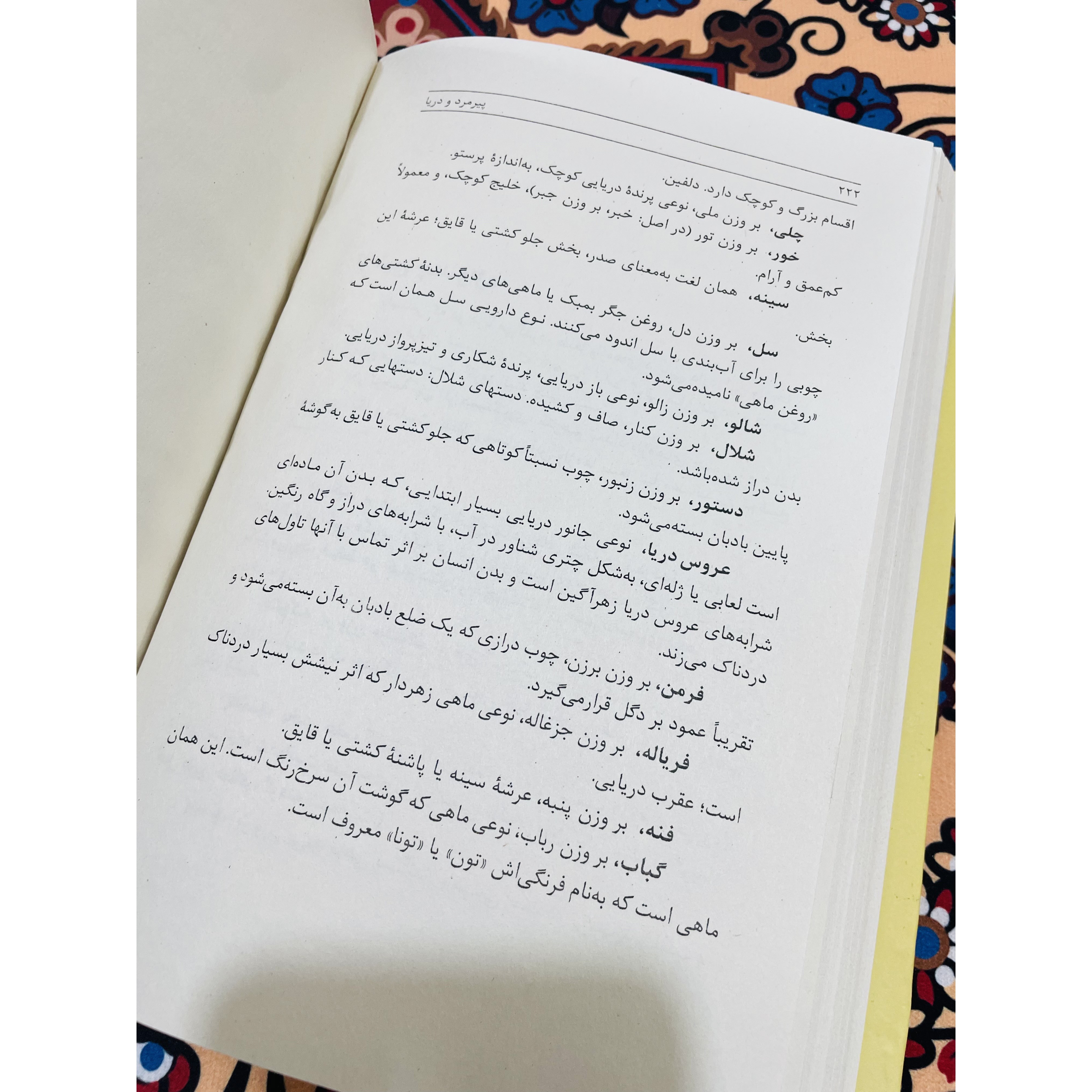 کتاب پیرمرد و دریا، نوشته ارنست همینگوی انتشارات خوارزمی و ترجمه نجف دریا بندری