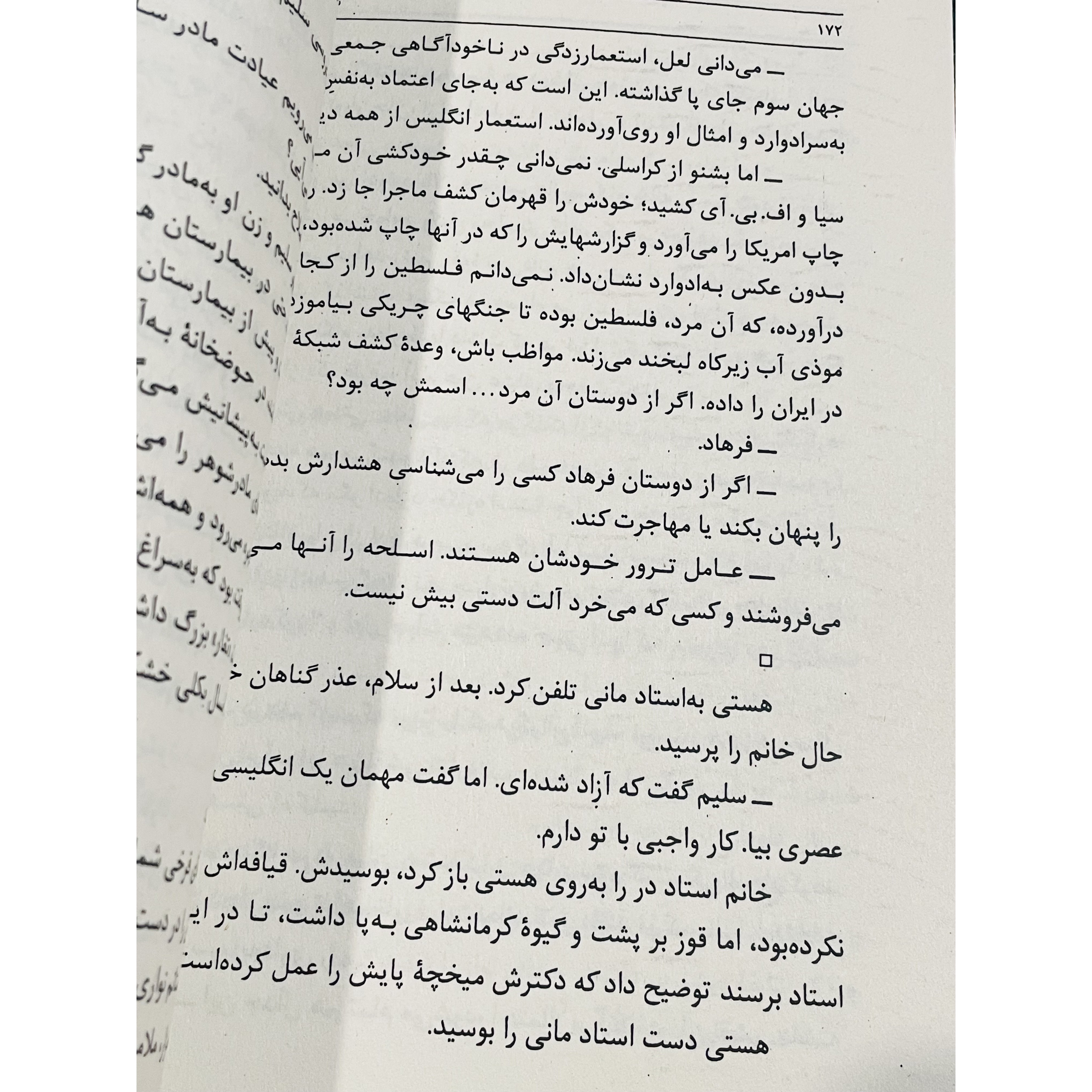 کتاب ساربان سرگردان ، نوشته سیمین دانشور و انتشارات خوارزمی