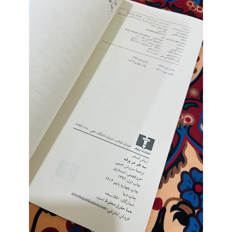 کتاب سه نفر در برف ، نویسنده اریش کستنر با ترجمه سروش حبیبی و نشر چشمه
