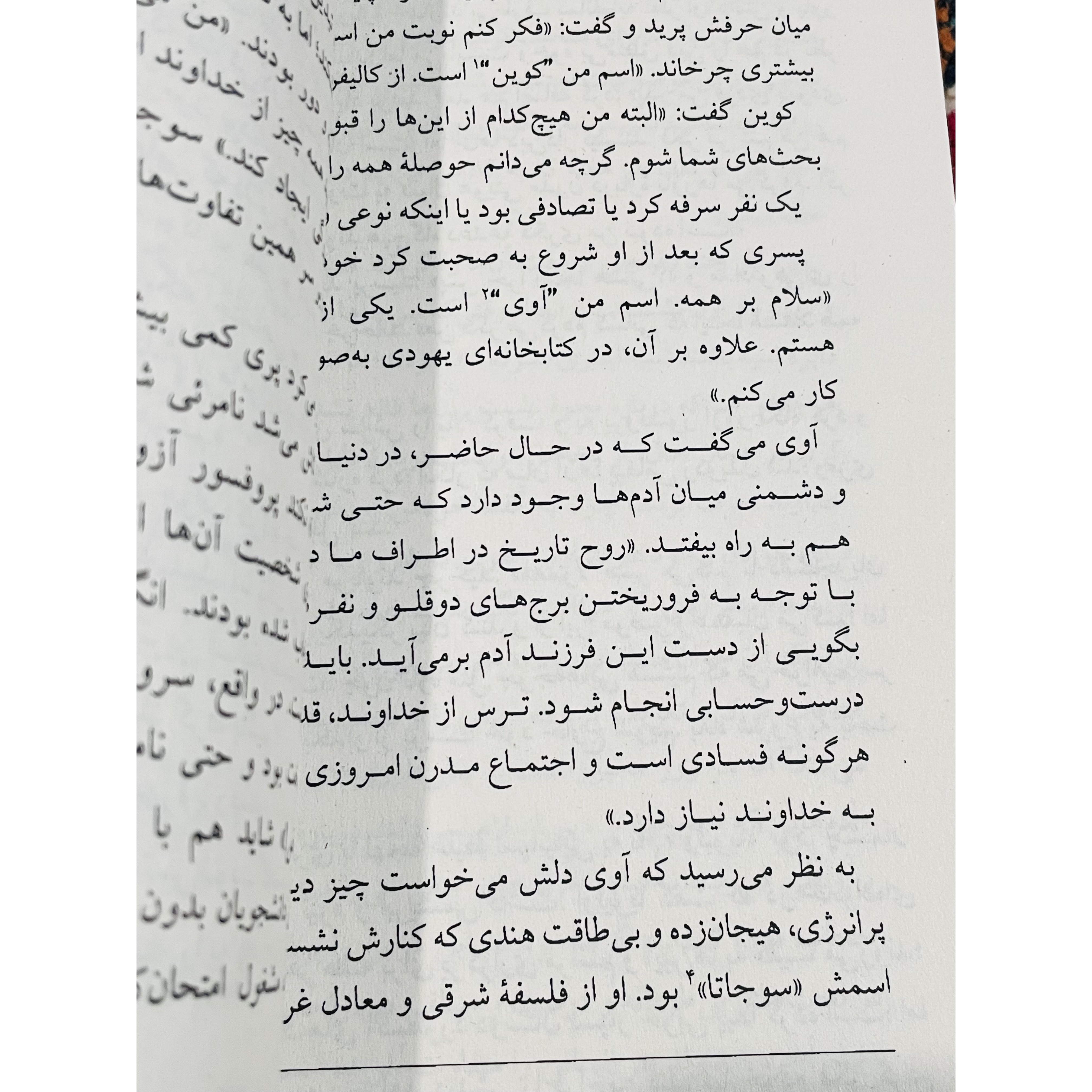 کتاب سه دختر حوا نوشته الیف شافاک نشر نون