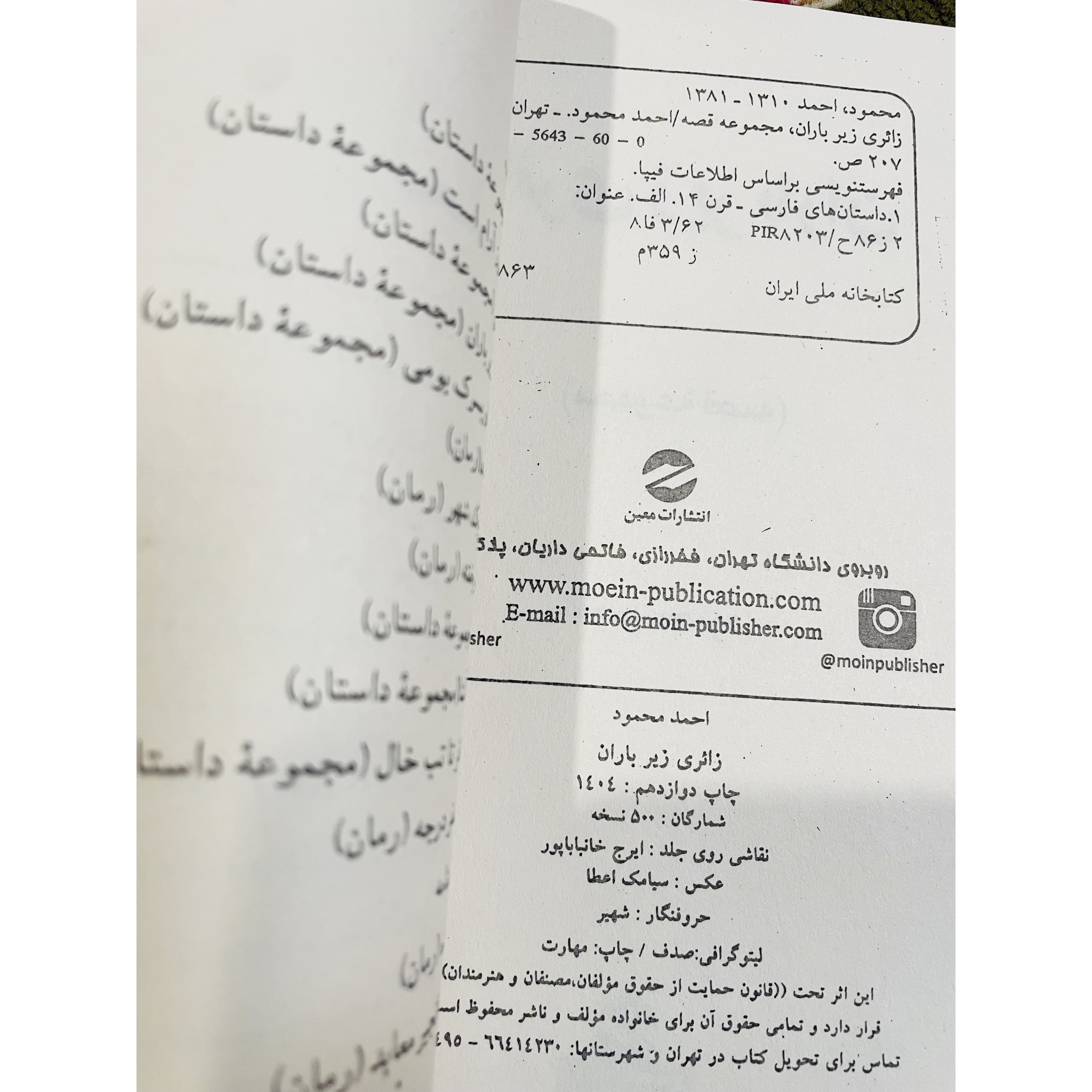 کتاب زائری زیر باران نوشته ی احمد محمود انتشارات معین