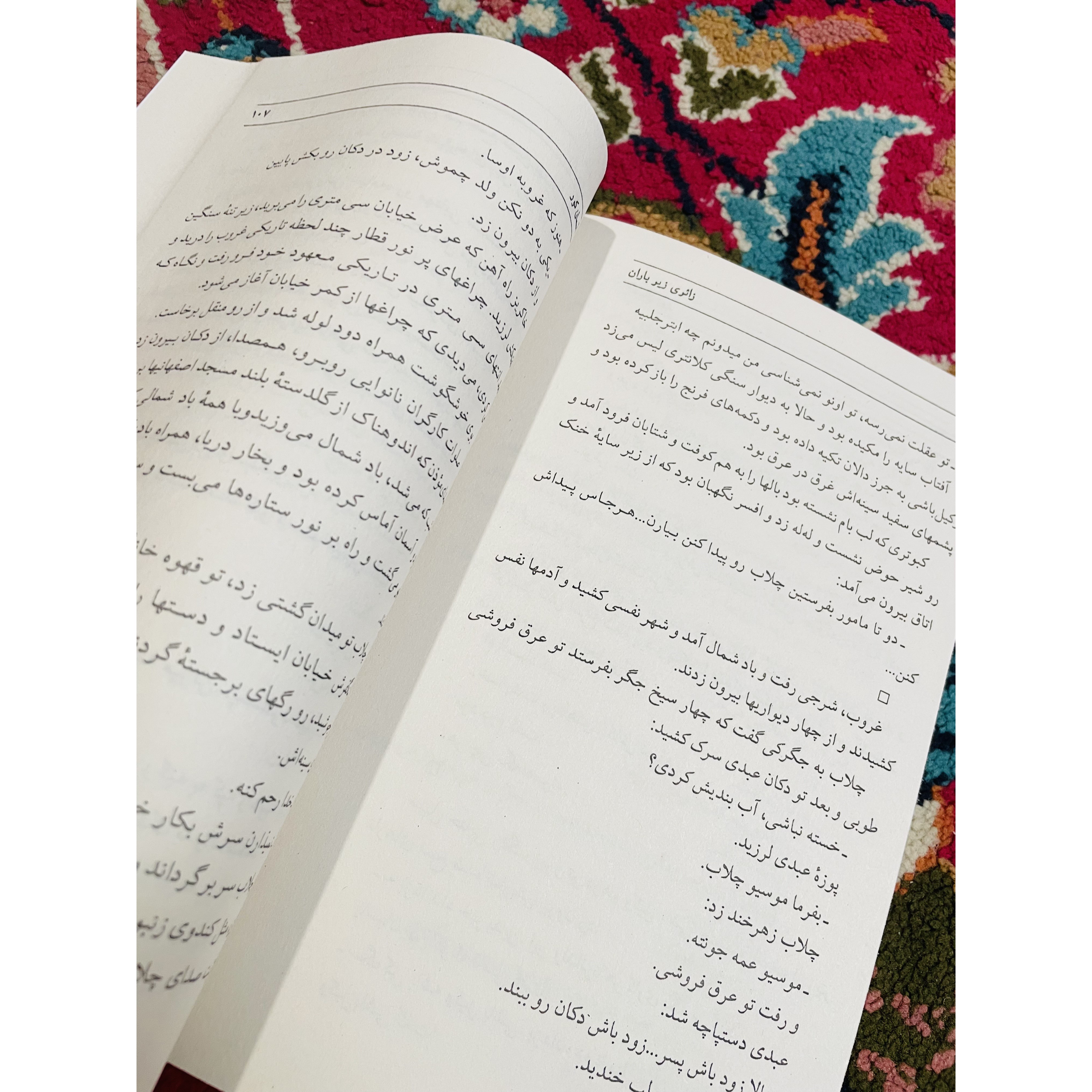 کتاب زائری زیر باران نوشته ی احمد محمود انتشارات معین