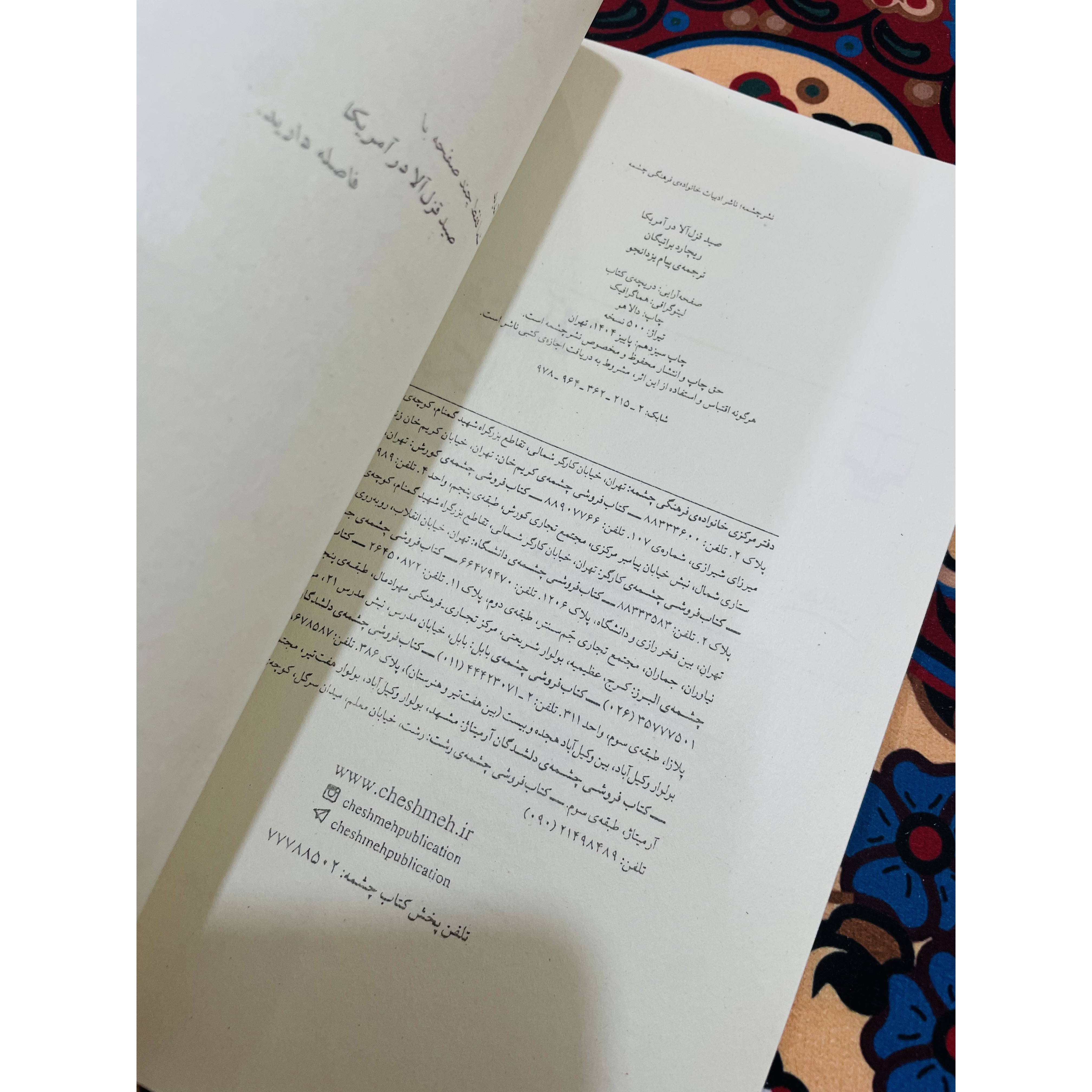کتاب صید قزل آلا در آمریکا ریچارد براتینگان ، نشرچشمه