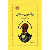 کتاب بوقلمون صفتان نوشته ی آنتوان چخوف ، انتشارات خوارزمی