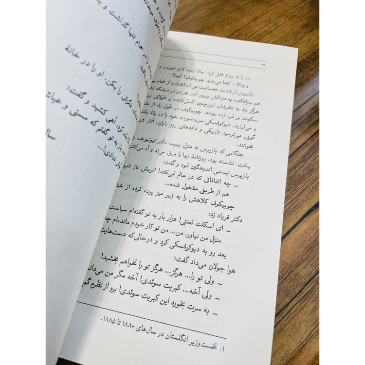 کتاب بوقلمون صفتان نوشته ی آنتوان چخوف ، انتشارات خوارزمی