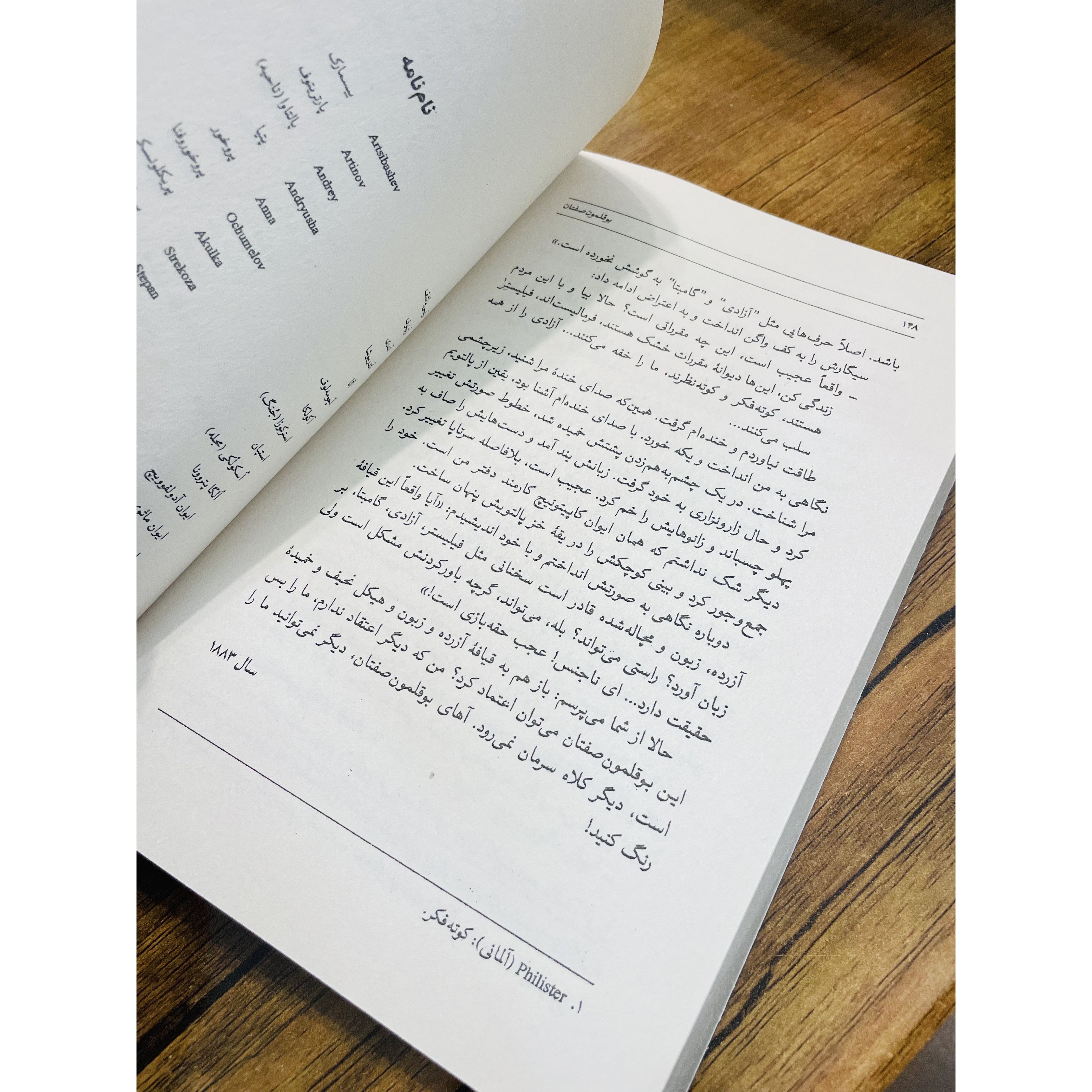 کتاب بوقلمون صفتان نوشته ی آنتوان چخوف ، انتشارات خوارزمی