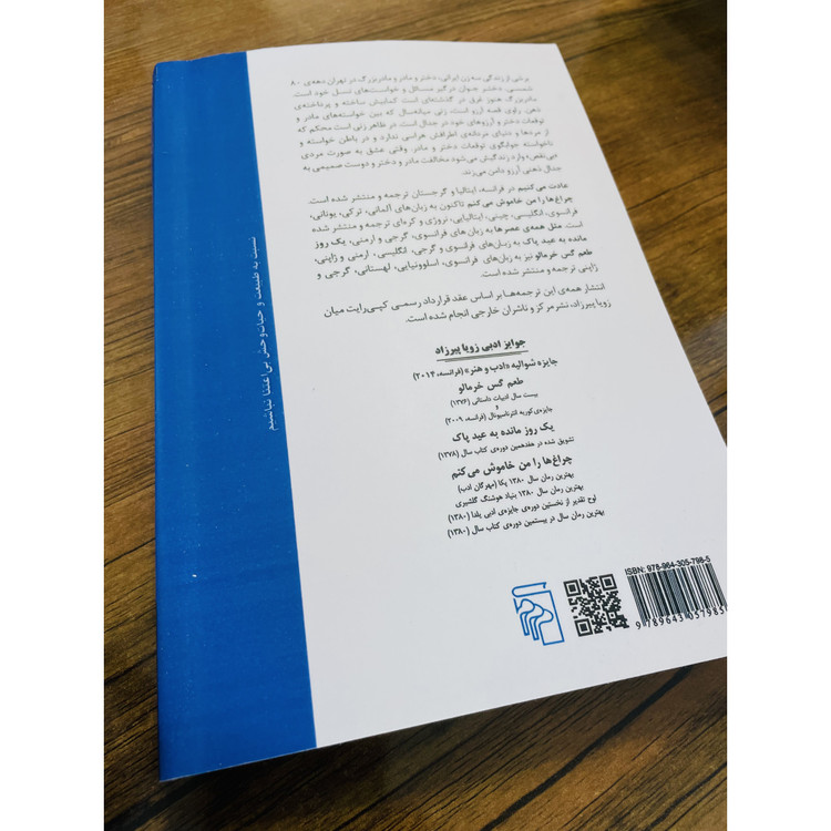 کتاب عادت می کنیم ، نوشته زویا پیرزاد انتشارات مرکز
