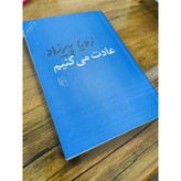 کتاب عادت می کنیم ، نوشته زویا پیرزاد انتشارات مرکز