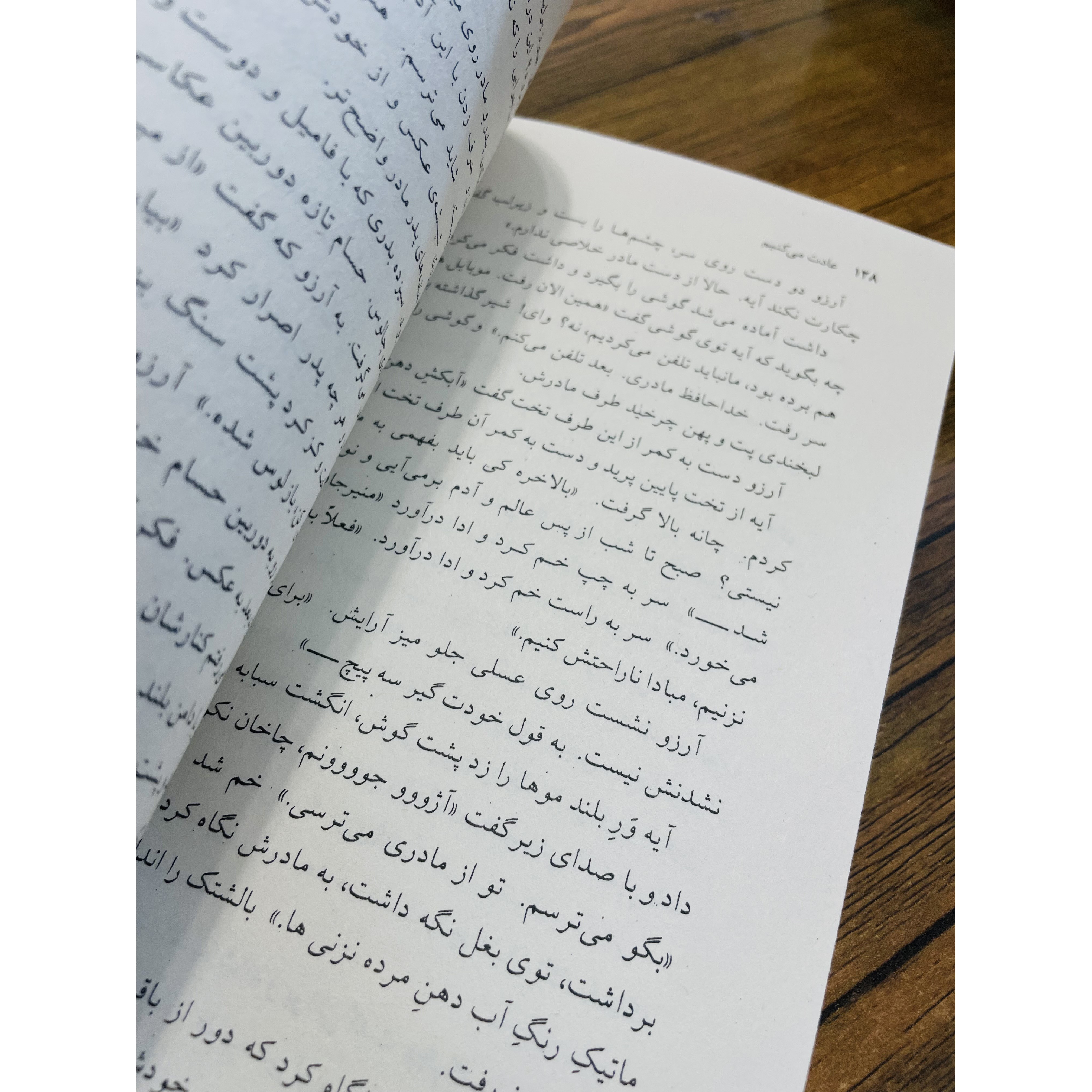 کتاب عادت می کنیم ، نوشته زویا پیرزاد انتشارات مرکز