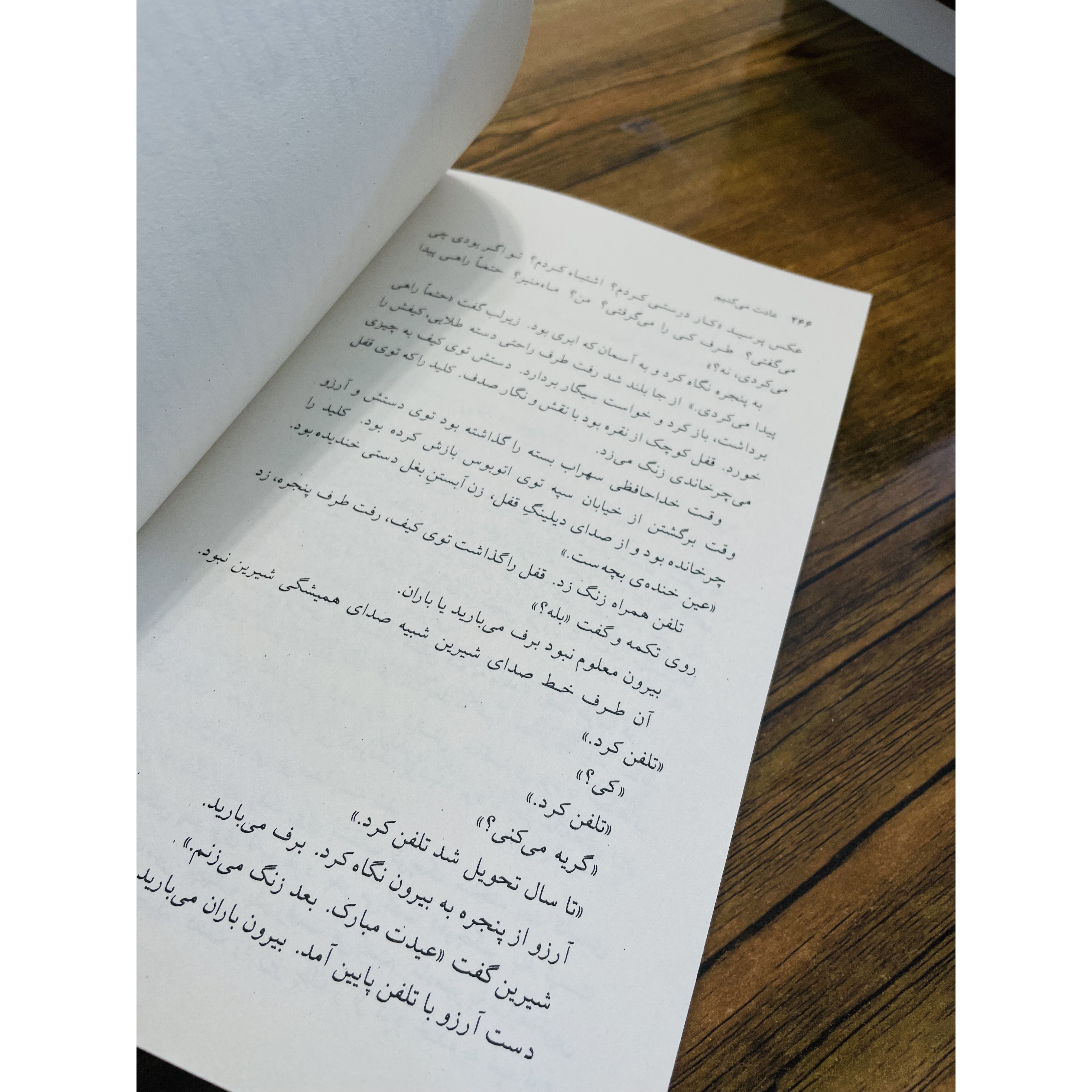کتاب عادت می کنیم ، نوشته زویا پیرزاد انتشارات مرکز