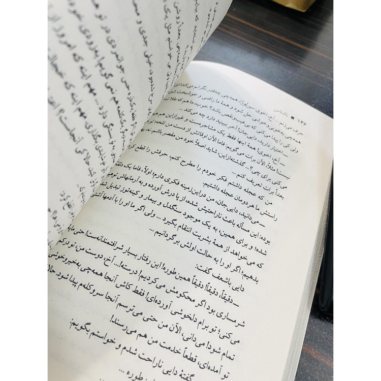 کتاب ناشناس ، یا به نام اصلی تر دهکده ی ستیپان چیکاوا و اهالی آن ، نوشته ی فیودور داستایفسکی