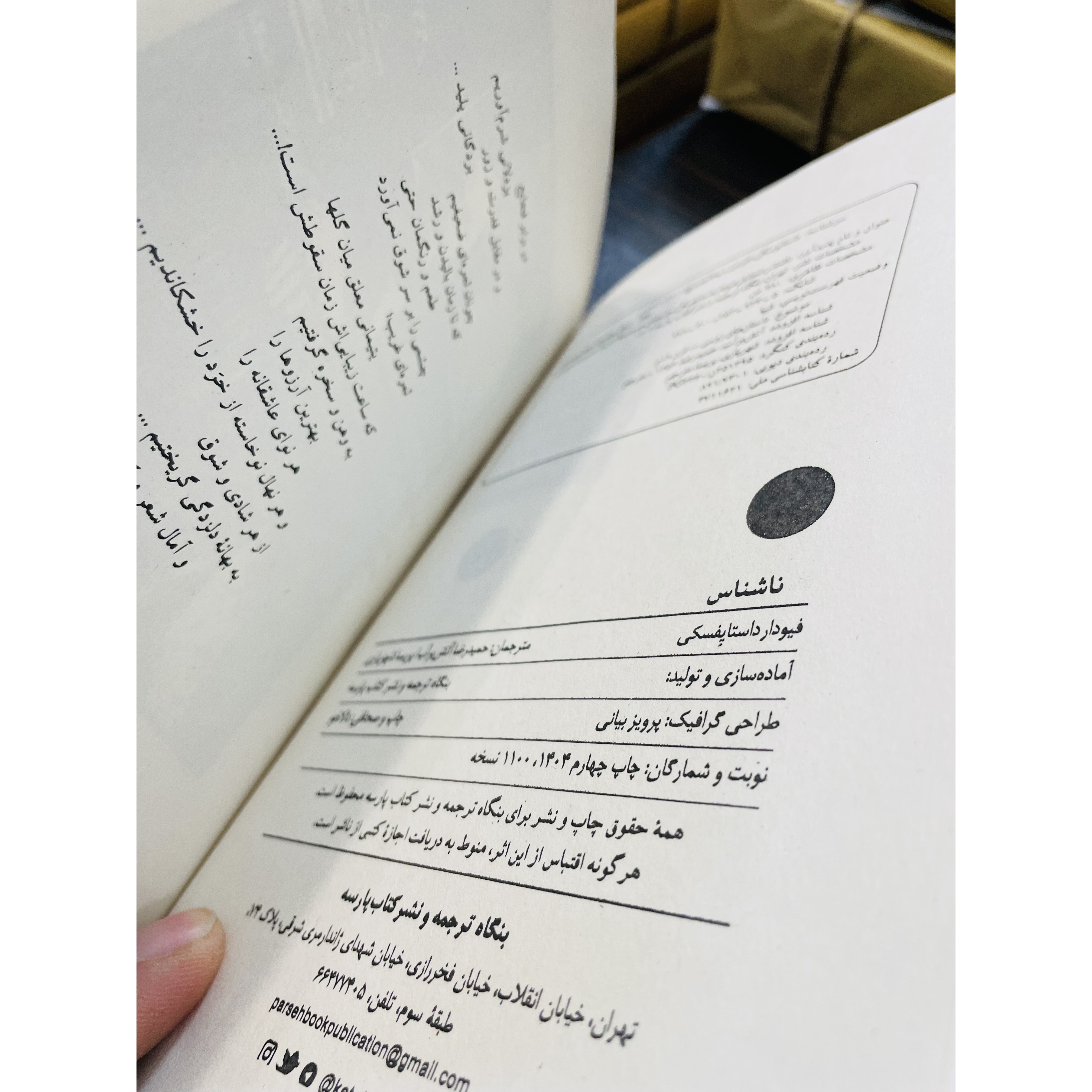 کتاب ناشناس ، یا به نام اصلی تر دهکده ی ستیپان چیکاوا و اهالی آن ، نوشته ی فیودور داستایفسکی