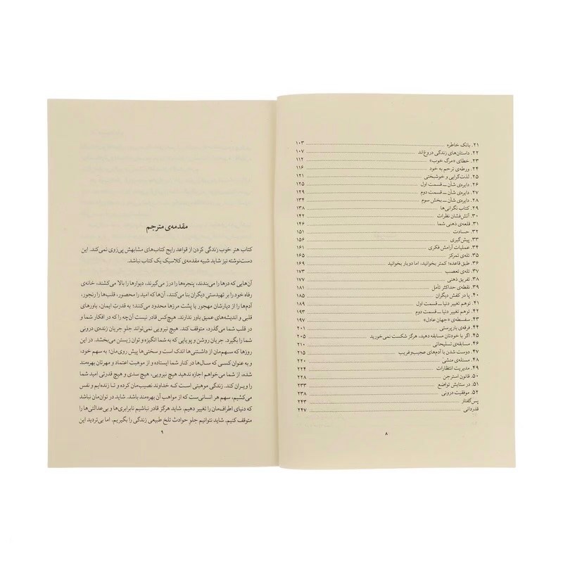 هنر خوب زندگی کردن رولف دوبلی ،نشر چشمه