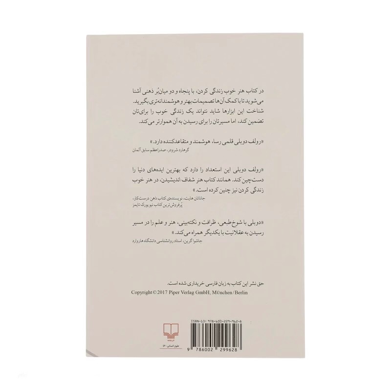 هنر خوب زندگی کردن رولف دوبلی ،نشر چشمه