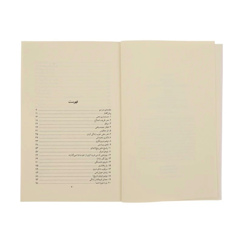 هنر خوب زندگی کردن رولف دوبلی ،نشر چشمه