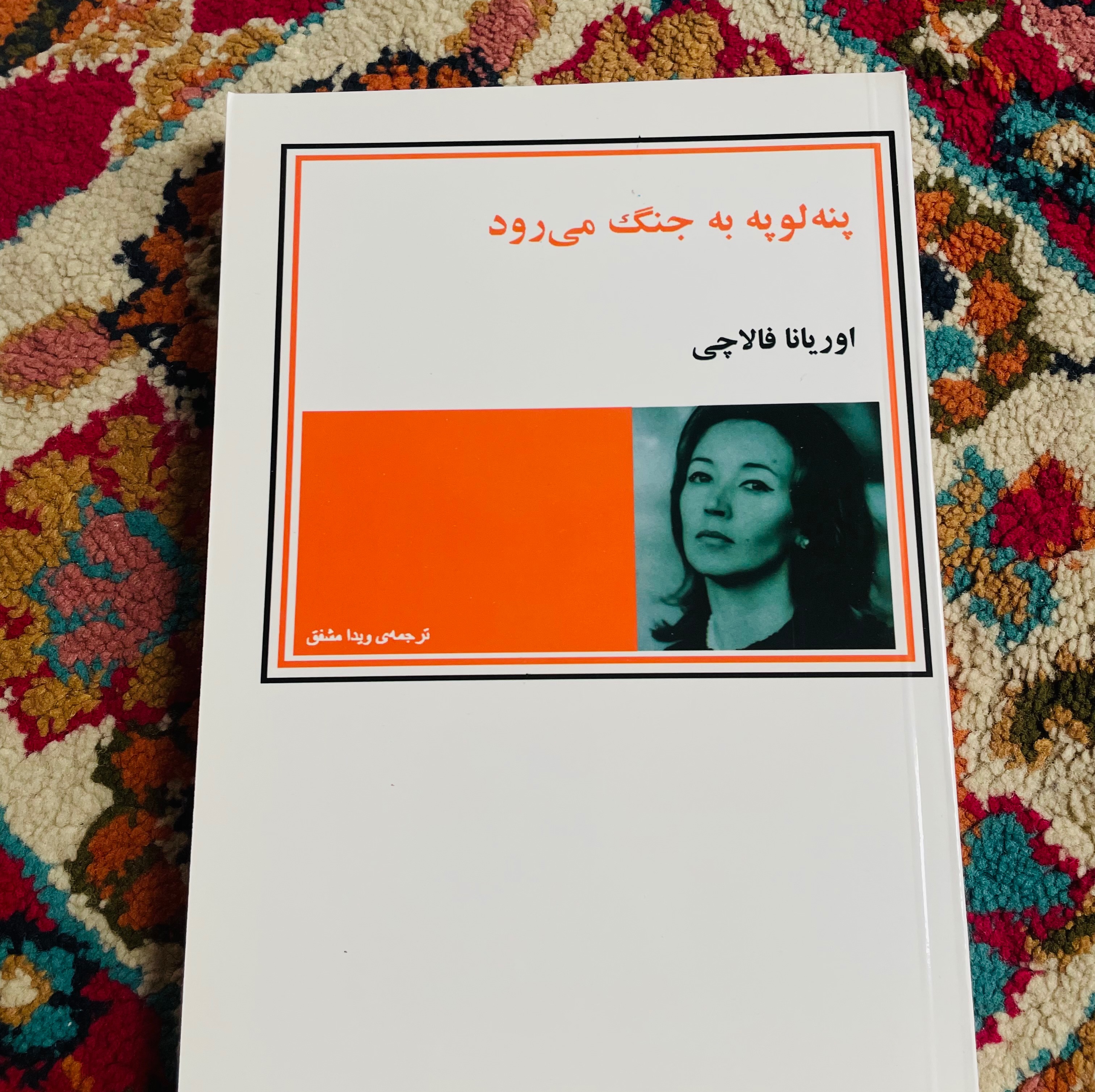 کتاب پنه لوپه به جنگ می رود/ اوریانا فالاچی