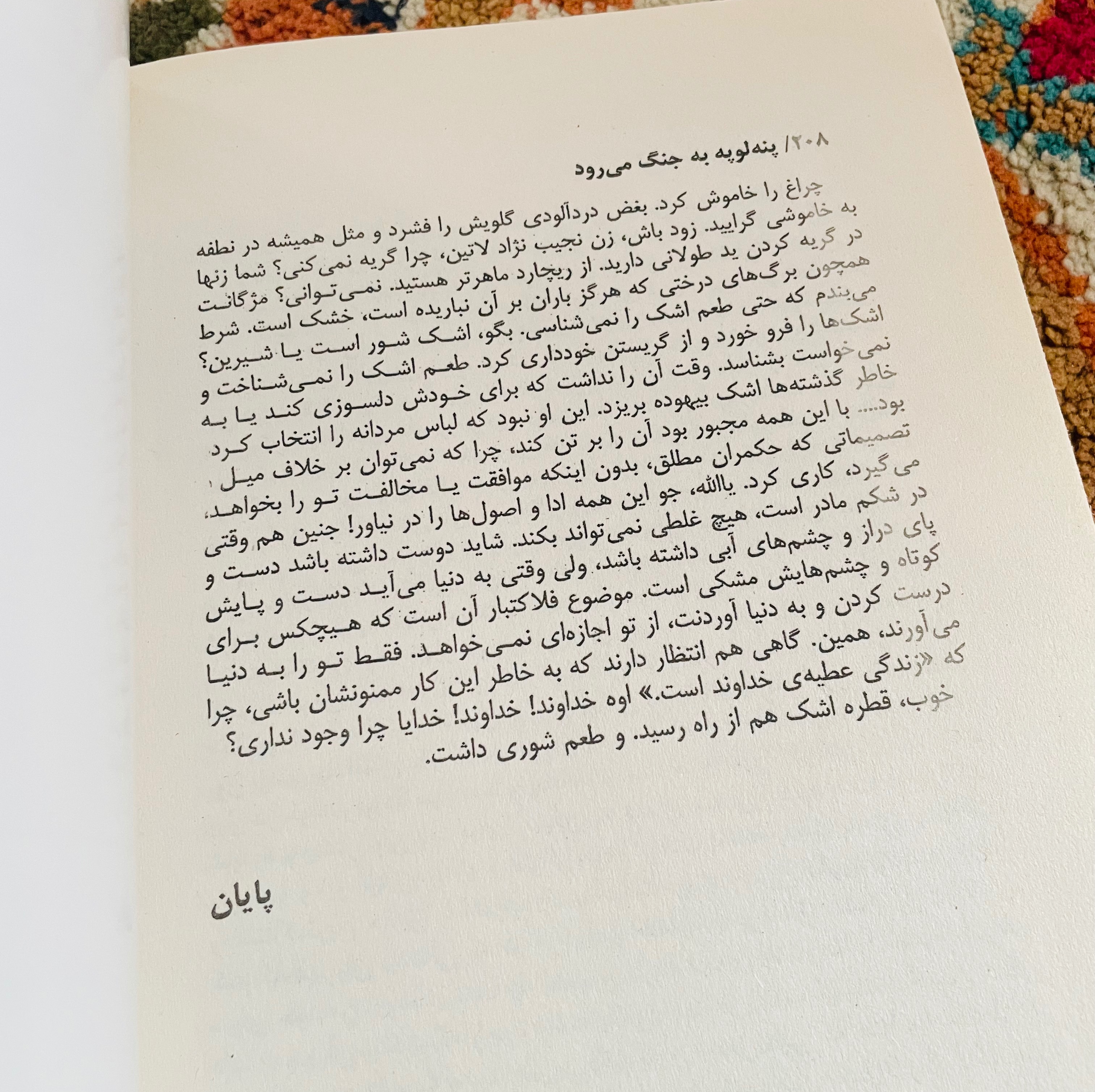 کتاب پنه لوپه به جنگ می رود/ اوریانا فالاچی