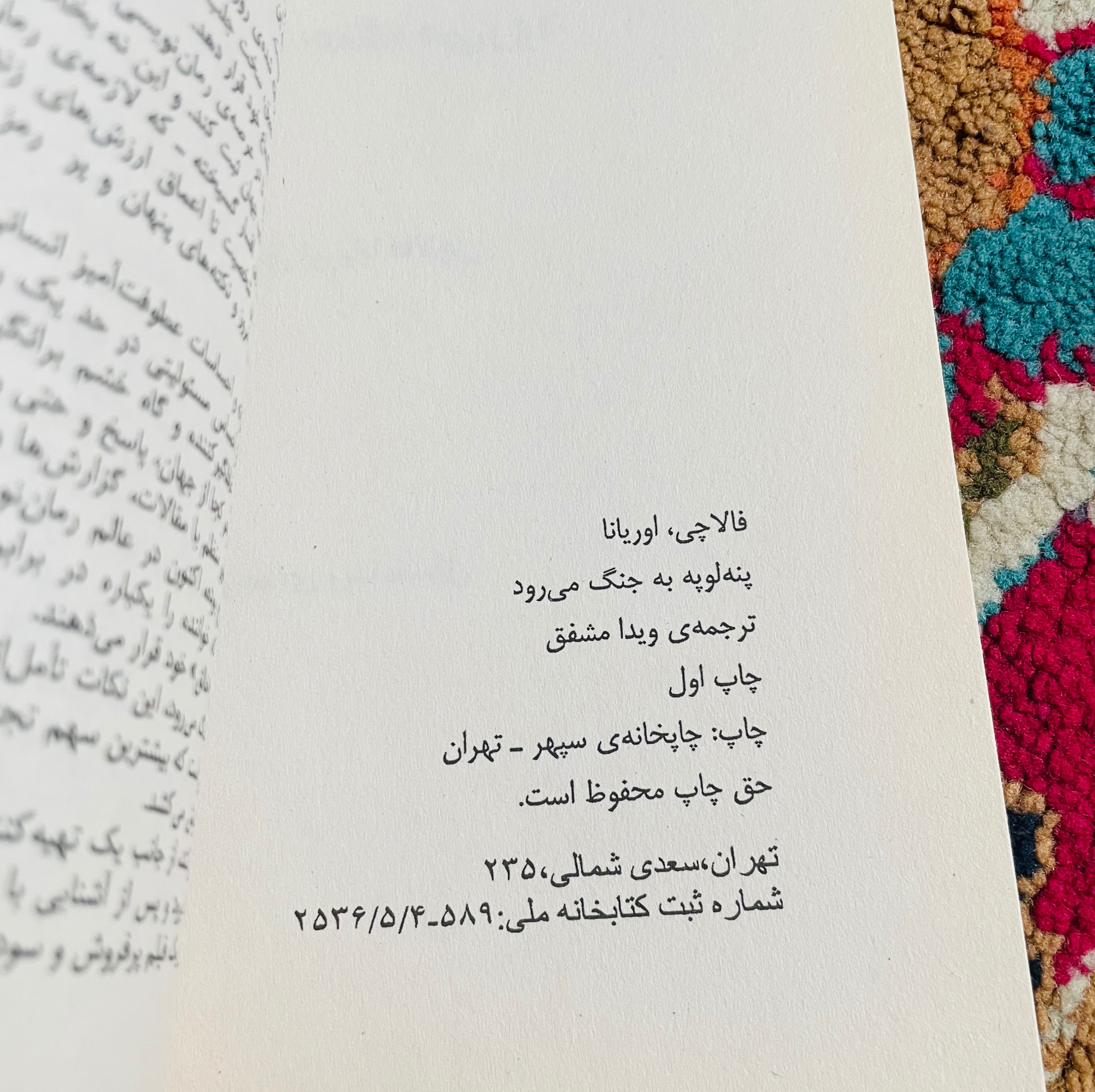 کتاب پنه لوپه به جنگ می رود/ اوریانا فالاچی
