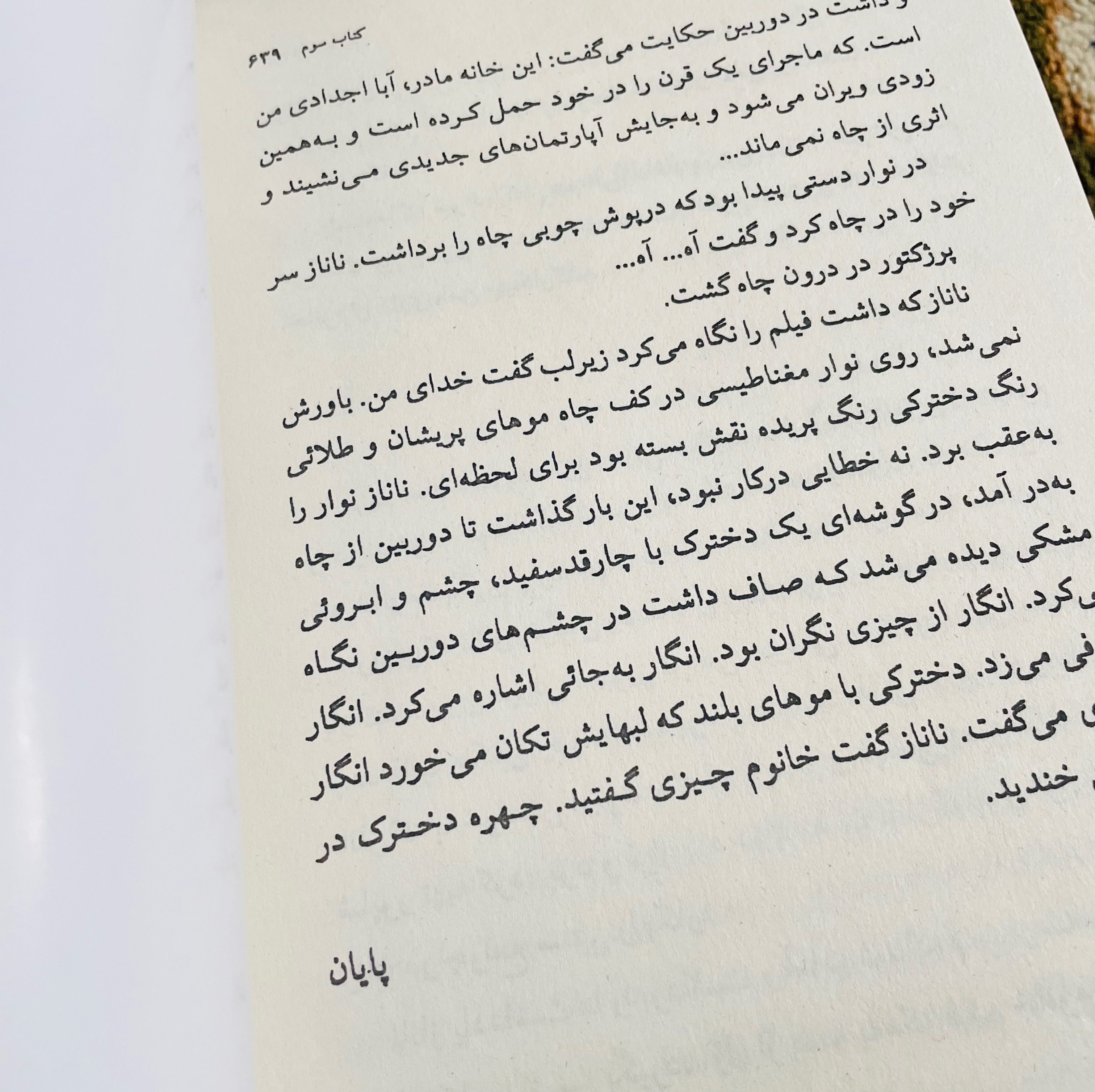 رمان خانوم ،نوشته ی مسعود بهنود /قطع رقعی و جلد شومیز