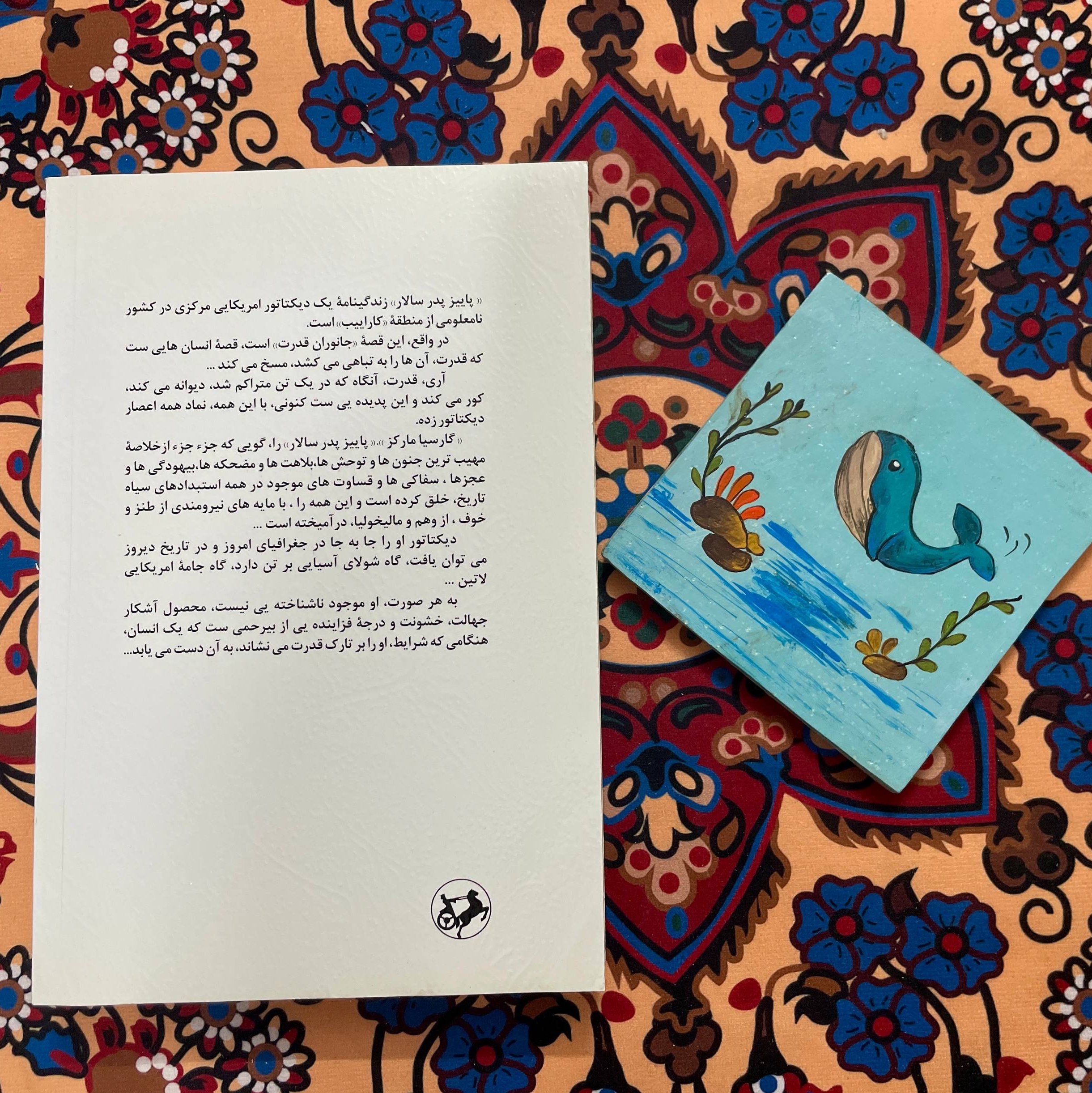 کتاب پائیز پدر سالار /اثری خیره کننده، باشکوه و ممتاز ، با نگارشی استادانه